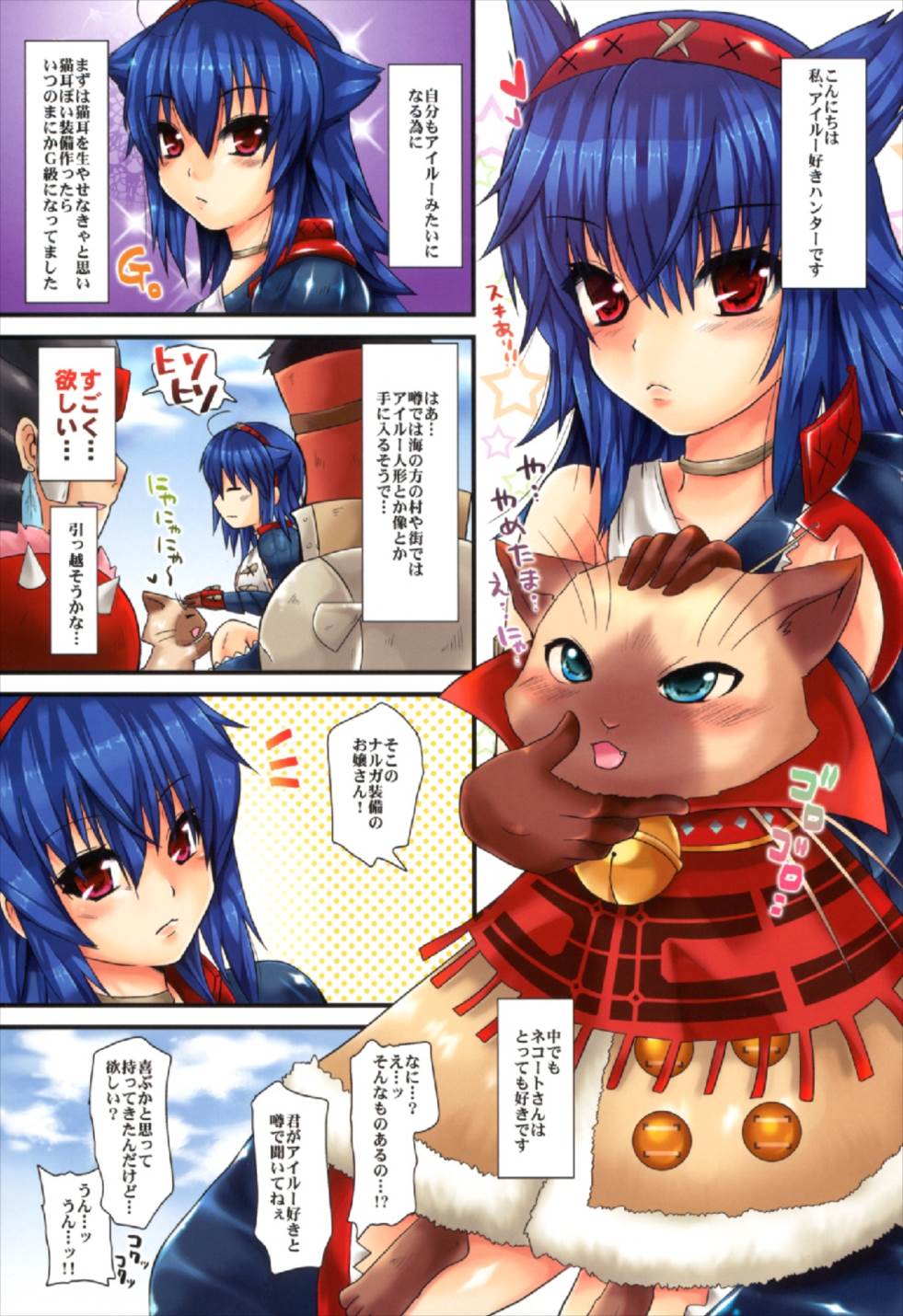 (C77) [メタネコ (深凪ウミヒト)] ナルガんばる!! (モンスターハンター)