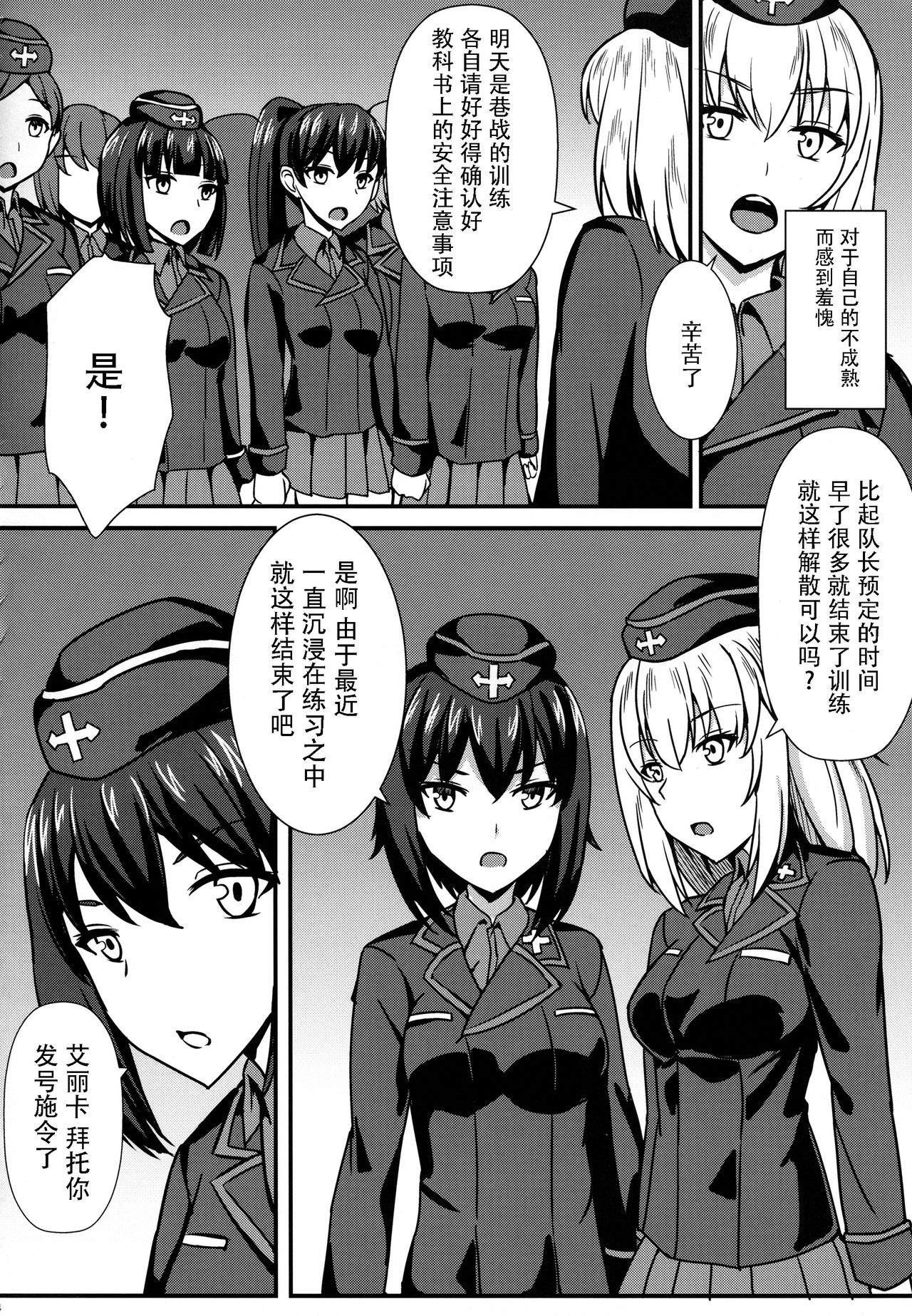 (C92) [家屋場 (新屋敷)] 自走砲なんかに絶対負けない!3 (ガールズ&パンツァー) [中国翻訳]