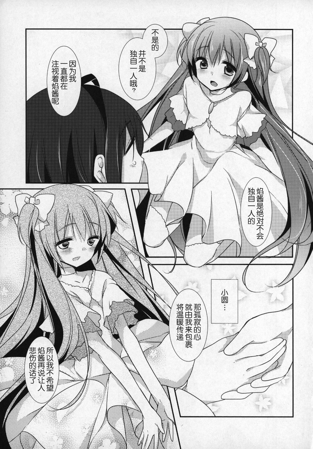 (C89) [ももきゅー (しらたまよもぎ)] ぎゅっと総集編+2 (魔法少女まどか☆マギカ) [中国翻訳]