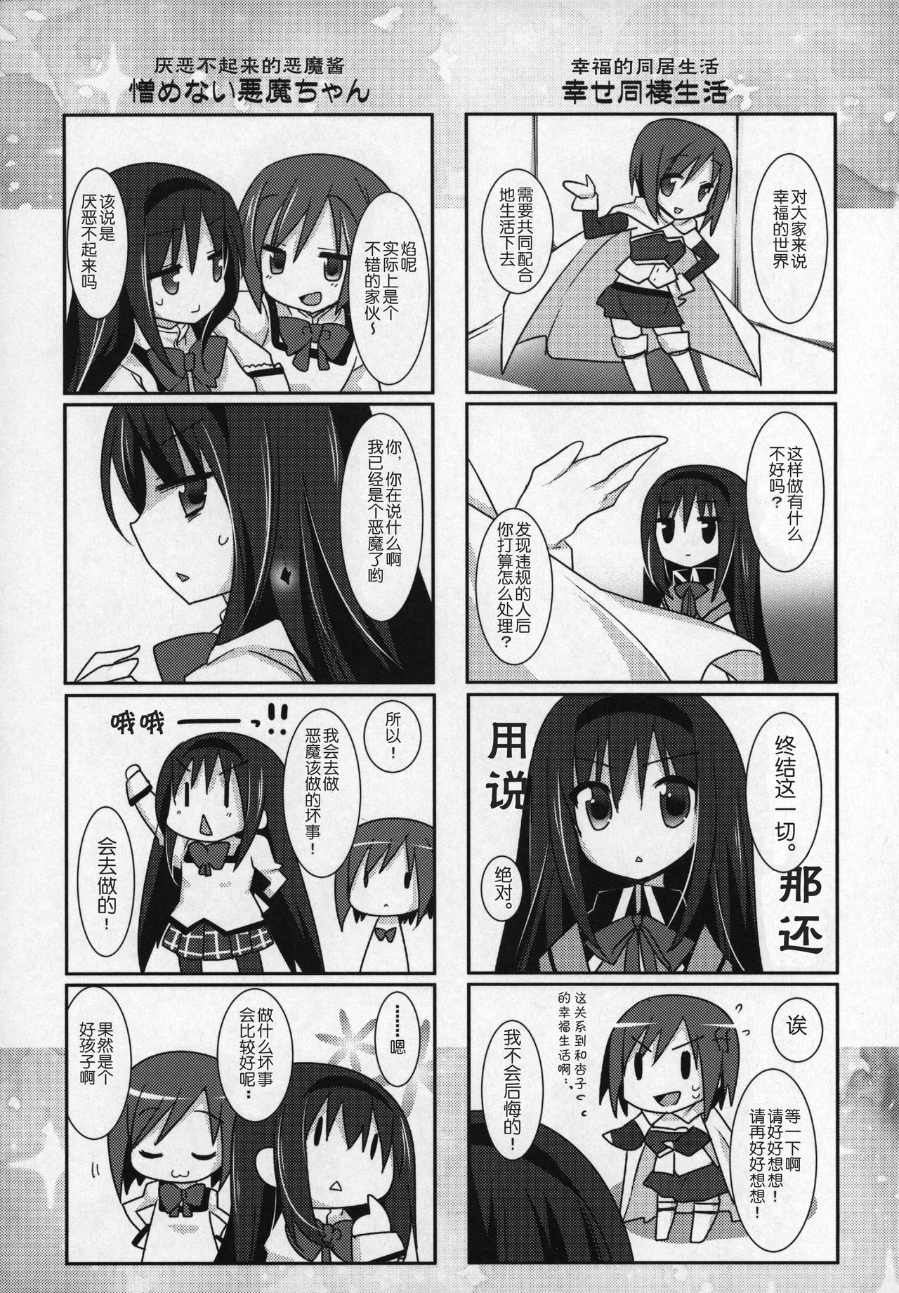 (C89) [ももきゅー (しらたまよもぎ)] ぎゅっと総集編+2 (魔法少女まどか☆マギカ) [中国翻訳]