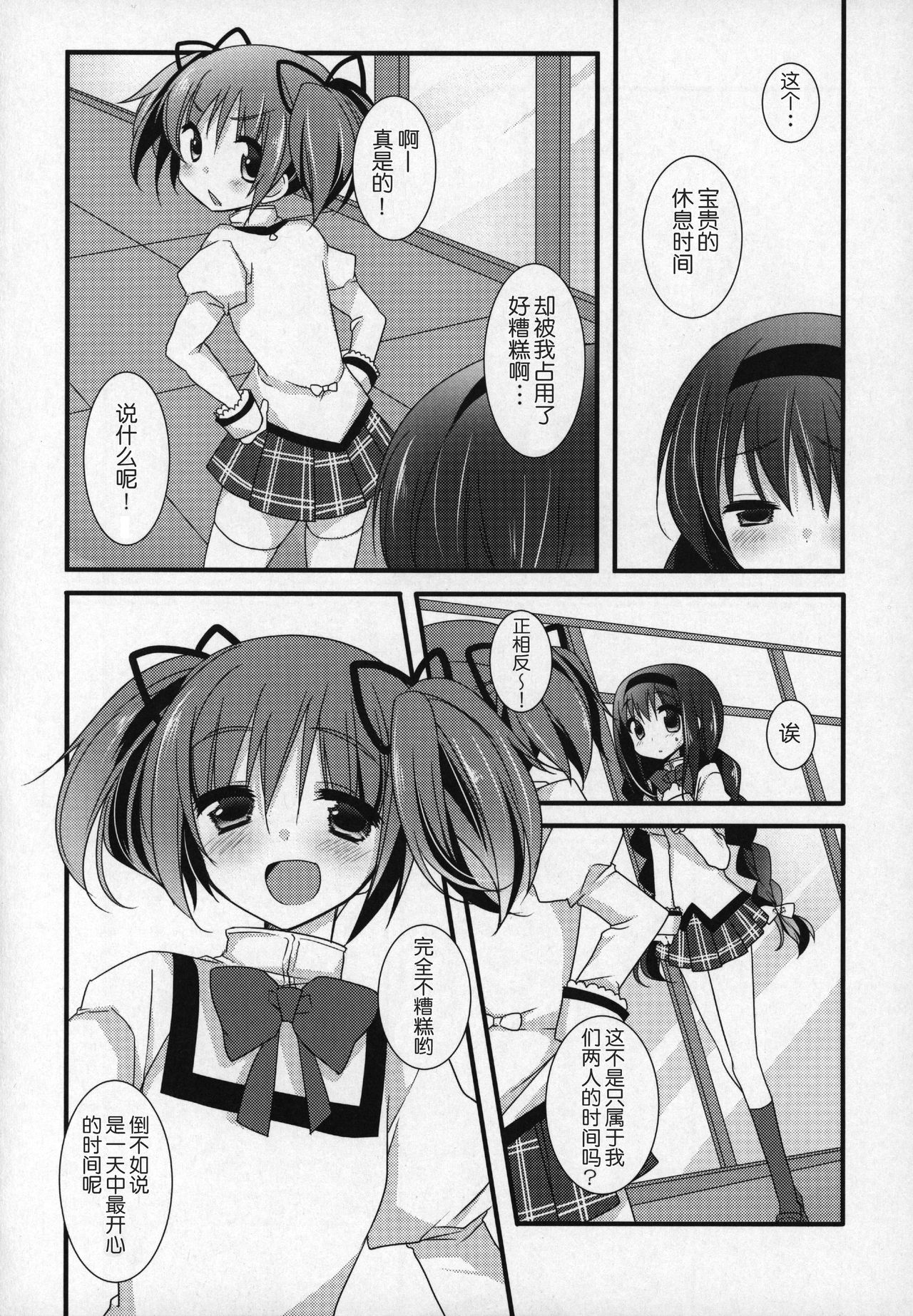 (C89) [ももきゅー (しらたまよもぎ)] ぎゅっと総集編+2 (魔法少女まどか☆マギカ) [中国翻訳]