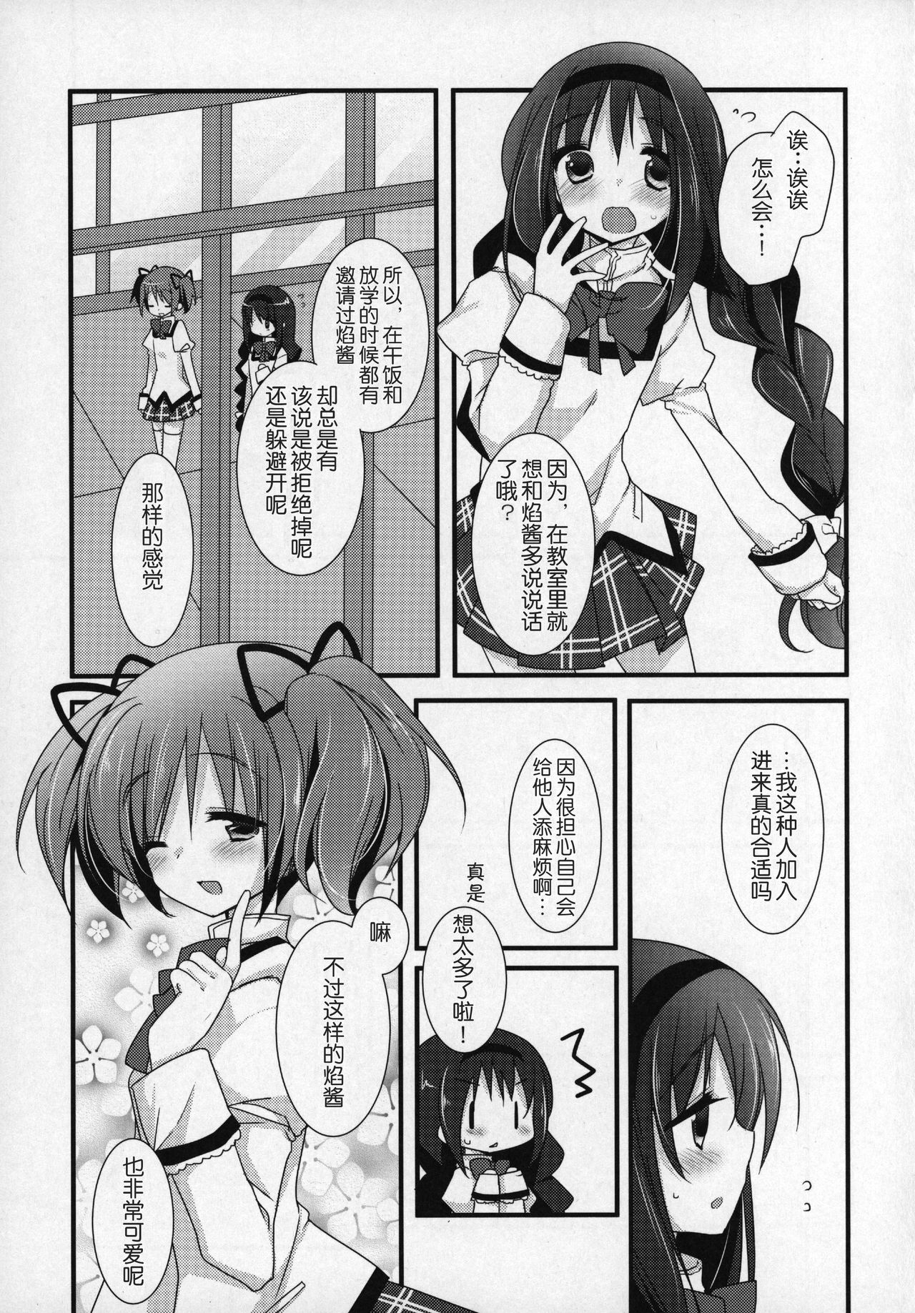 (C89) [ももきゅー (しらたまよもぎ)] ぎゅっと総集編+2 (魔法少女まどか☆マギカ) [中国翻訳]