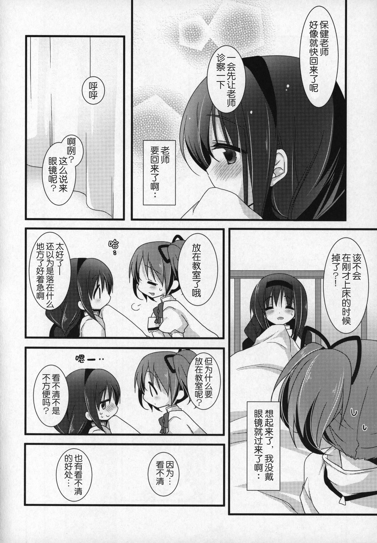 (C89) [ももきゅー (しらたまよもぎ)] ぎゅっと総集編+2 (魔法少女まどか☆マギカ) [中国翻訳]