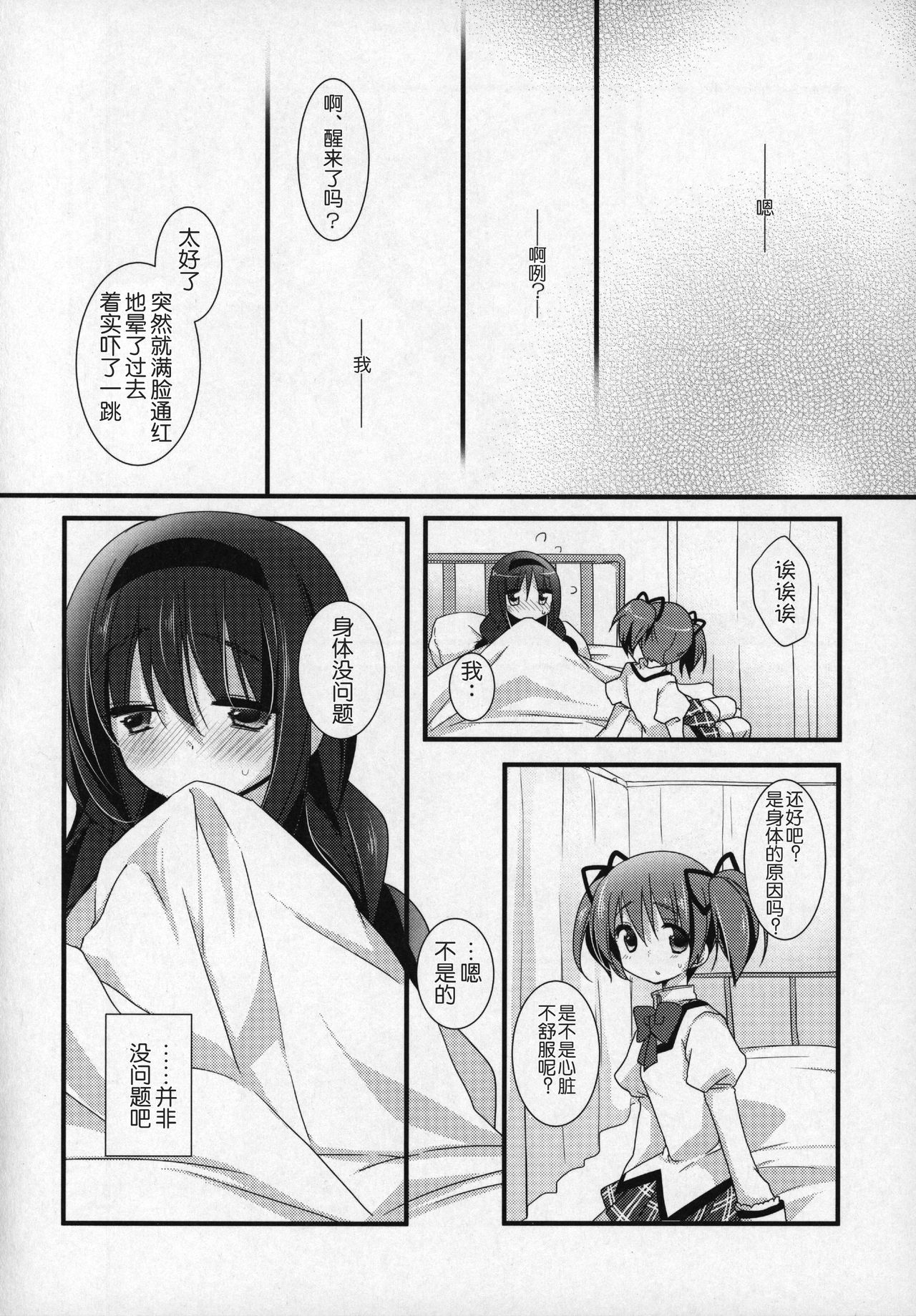 (C89) [ももきゅー (しらたまよもぎ)] ぎゅっと総集編+2 (魔法少女まどか☆マギカ) [中国翻訳]