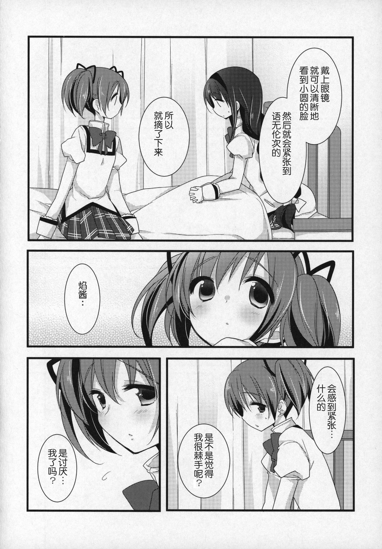 (C89) [ももきゅー (しらたまよもぎ)] ぎゅっと総集編+2 (魔法少女まどか☆マギカ) [中国翻訳]