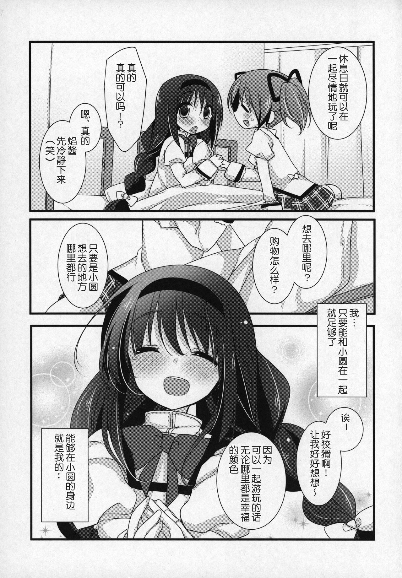 (C89) [ももきゅー (しらたまよもぎ)] ぎゅっと総集編+2 (魔法少女まどか☆マギカ) [中国翻訳]