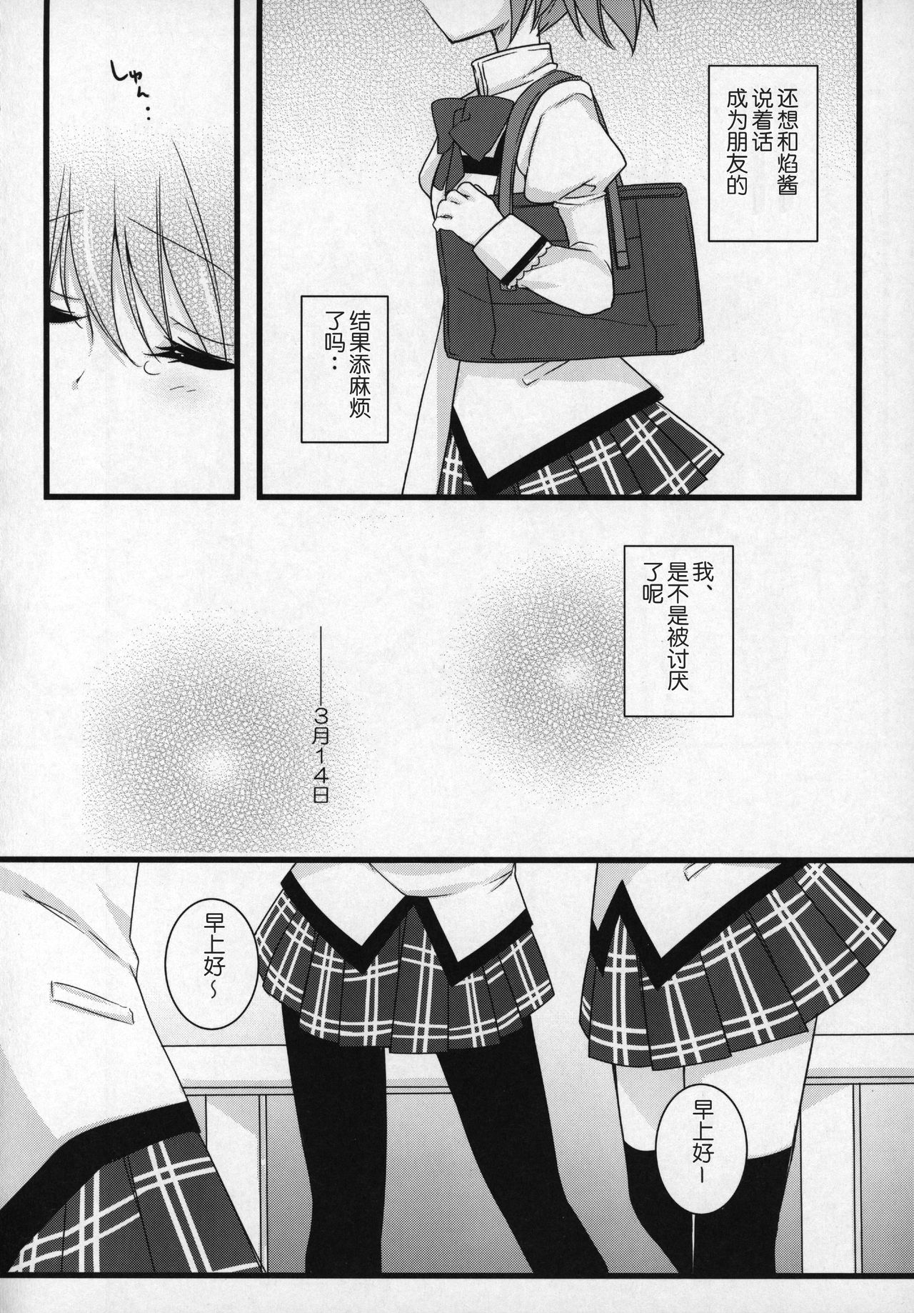 (C89) [ももきゅー (しらたまよもぎ)] ぎゅっと総集編+2 (魔法少女まどか☆マギカ) [中国翻訳]