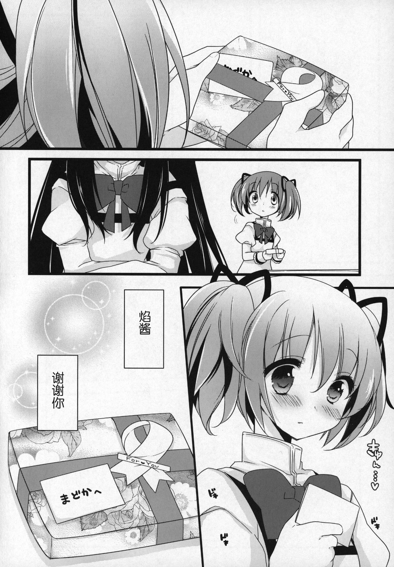 (C89) [ももきゅー (しらたまよもぎ)] ぎゅっと総集編+2 (魔法少女まどか☆マギカ) [中国翻訳]