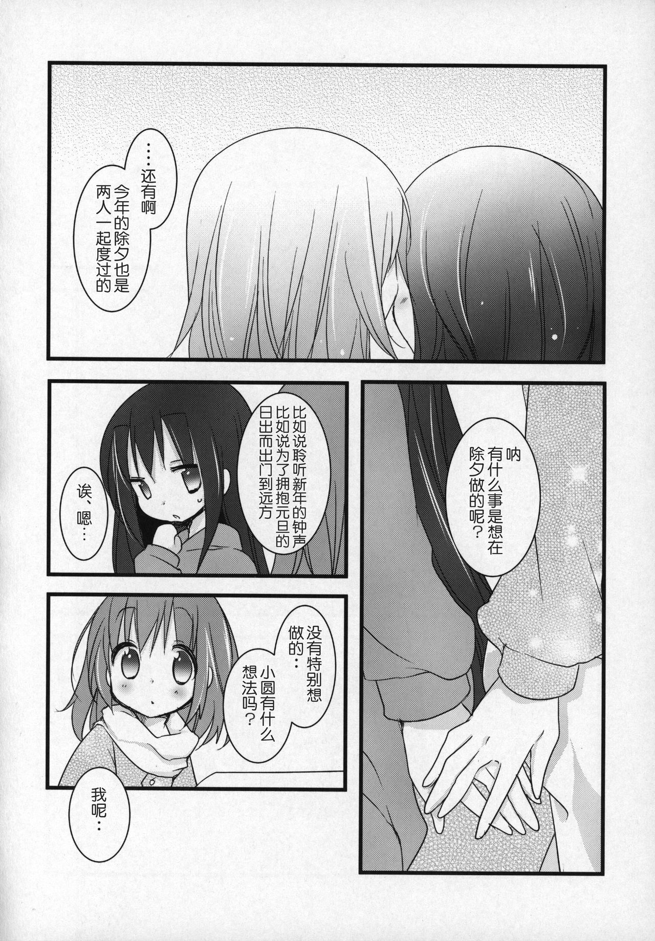 (C89) [ももきゅー (しらたまよもぎ)] ぎゅっと総集編+2 (魔法少女まどか☆マギカ) [中国翻訳]