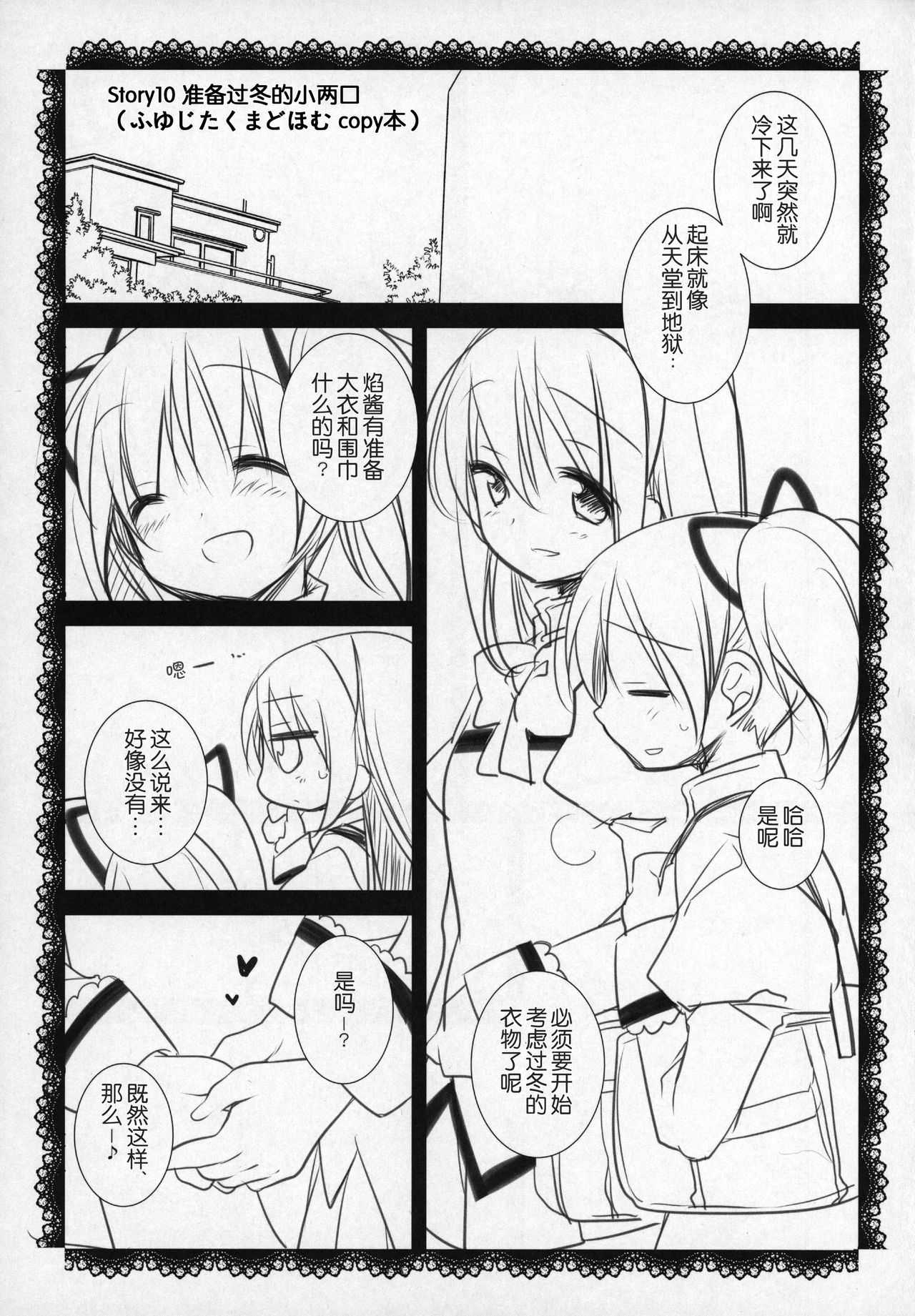 (C89) [ももきゅー (しらたまよもぎ)] ぎゅっと総集編+2 (魔法少女まどか☆マギカ) [中国翻訳]