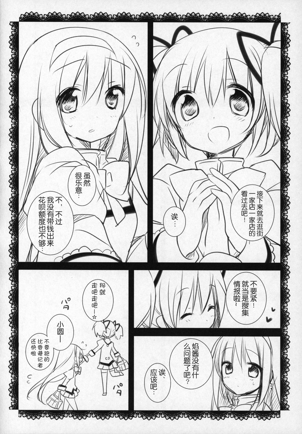 (C89) [ももきゅー (しらたまよもぎ)] ぎゅっと総集編+2 (魔法少女まどか☆マギカ) [中国翻訳]