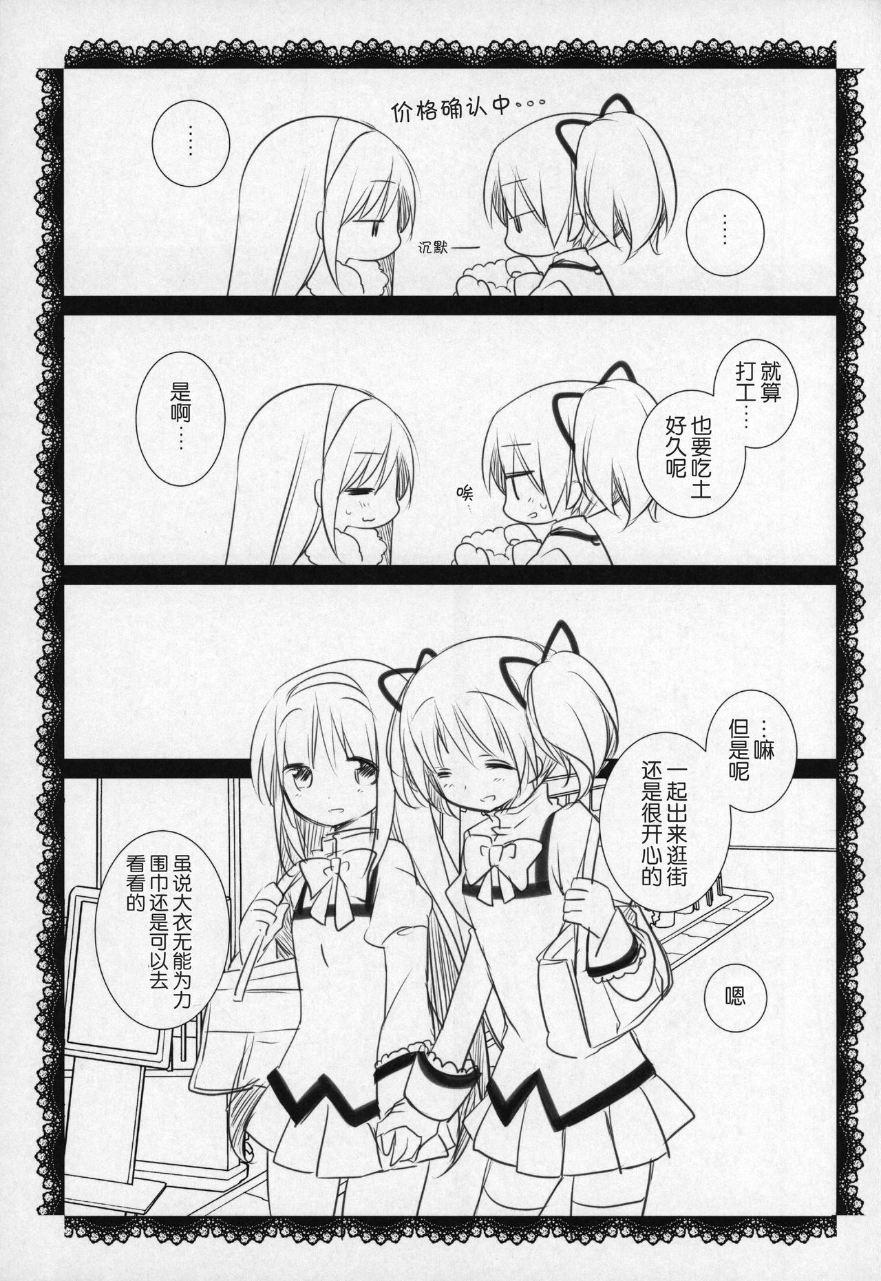 (C89) [ももきゅー (しらたまよもぎ)] ぎゅっと総集編+2 (魔法少女まどか☆マギカ) [中国翻訳]