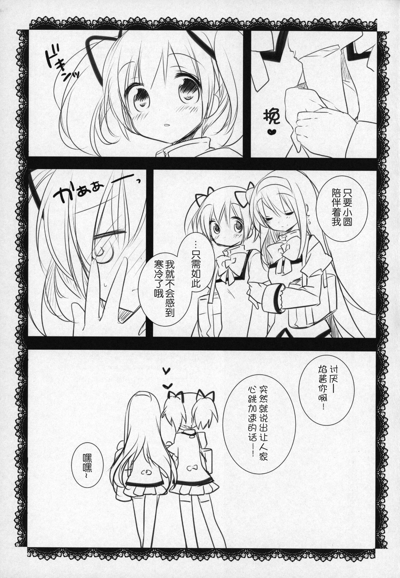 (C89) [ももきゅー (しらたまよもぎ)] ぎゅっと総集編+2 (魔法少女まどか☆マギカ) [中国翻訳]