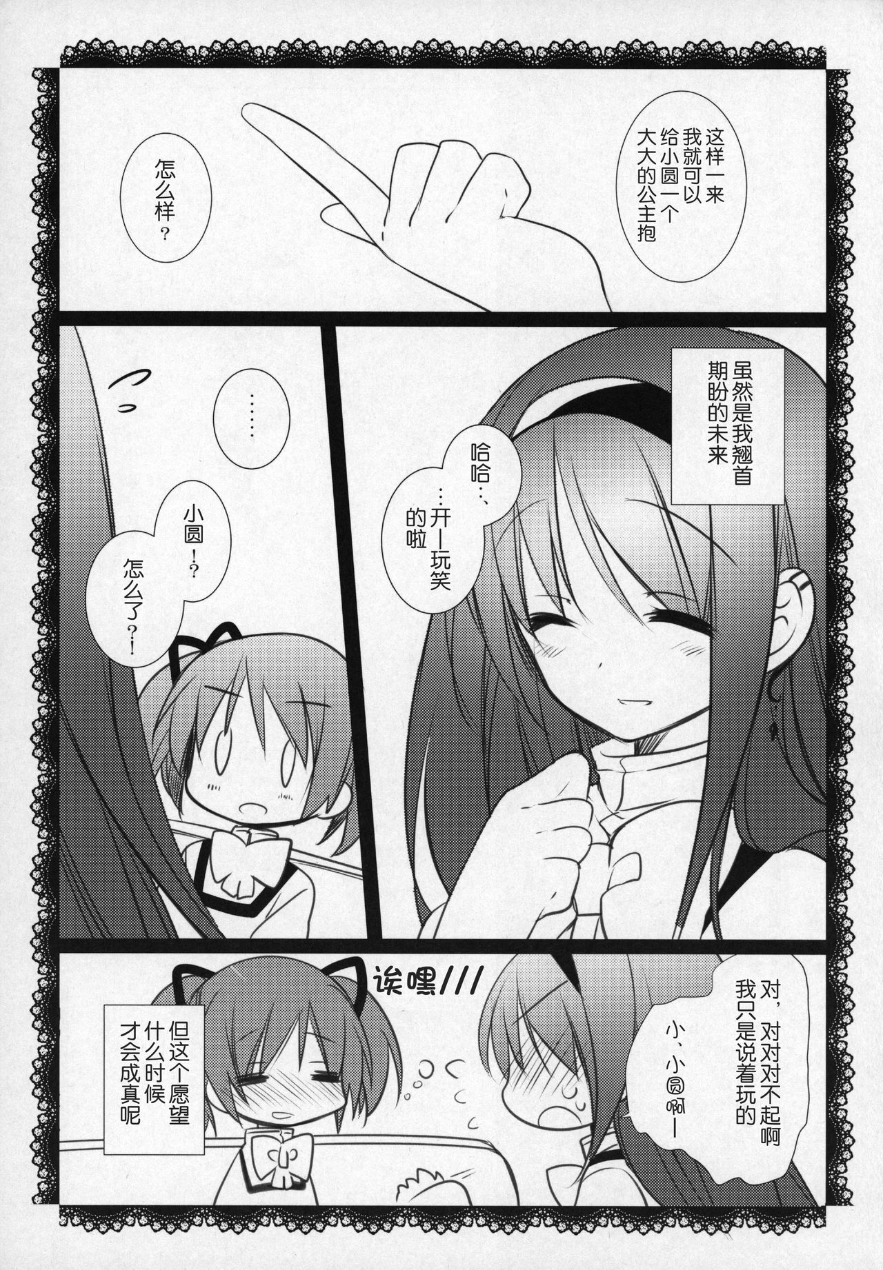 (C89) [ももきゅー (しらたまよもぎ)] ぎゅっと総集編+2 (魔法少女まどか☆マギカ) [中国翻訳]