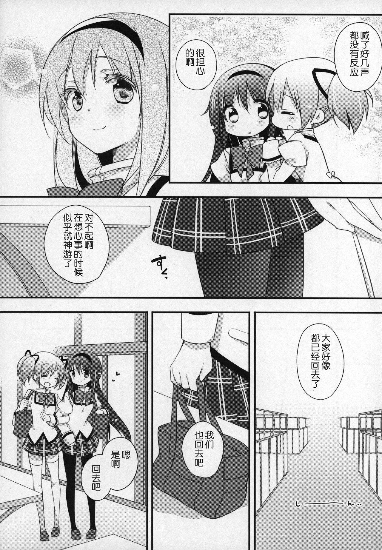 (C89) [ももきゅー (しらたまよもぎ)] ぎゅっと総集編+2 (魔法少女まどか☆マギカ) [中国翻訳]