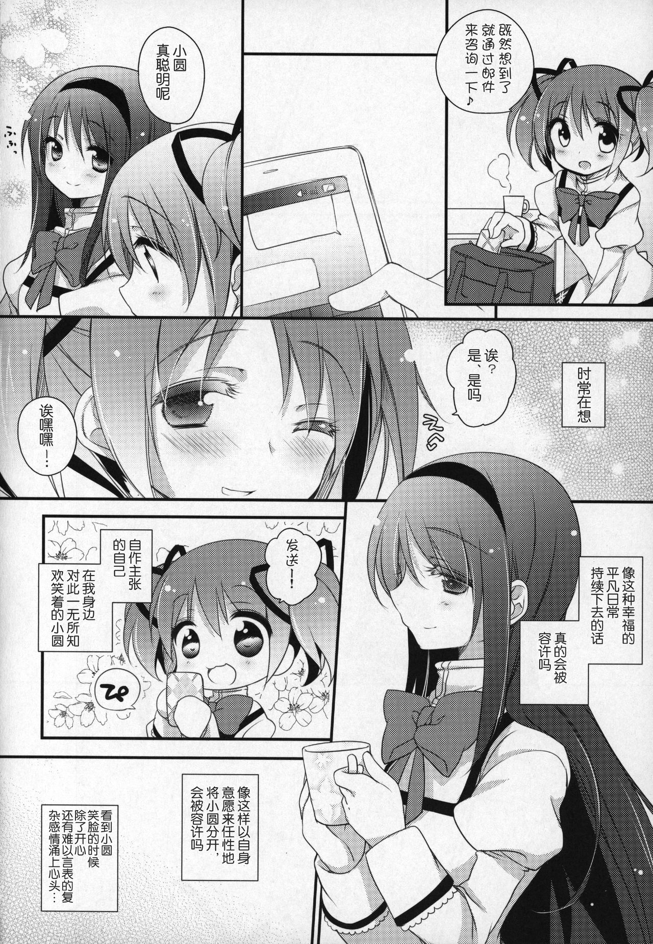 (C89) [ももきゅー (しらたまよもぎ)] ぎゅっと総集編+2 (魔法少女まどか☆マギカ) [中国翻訳]