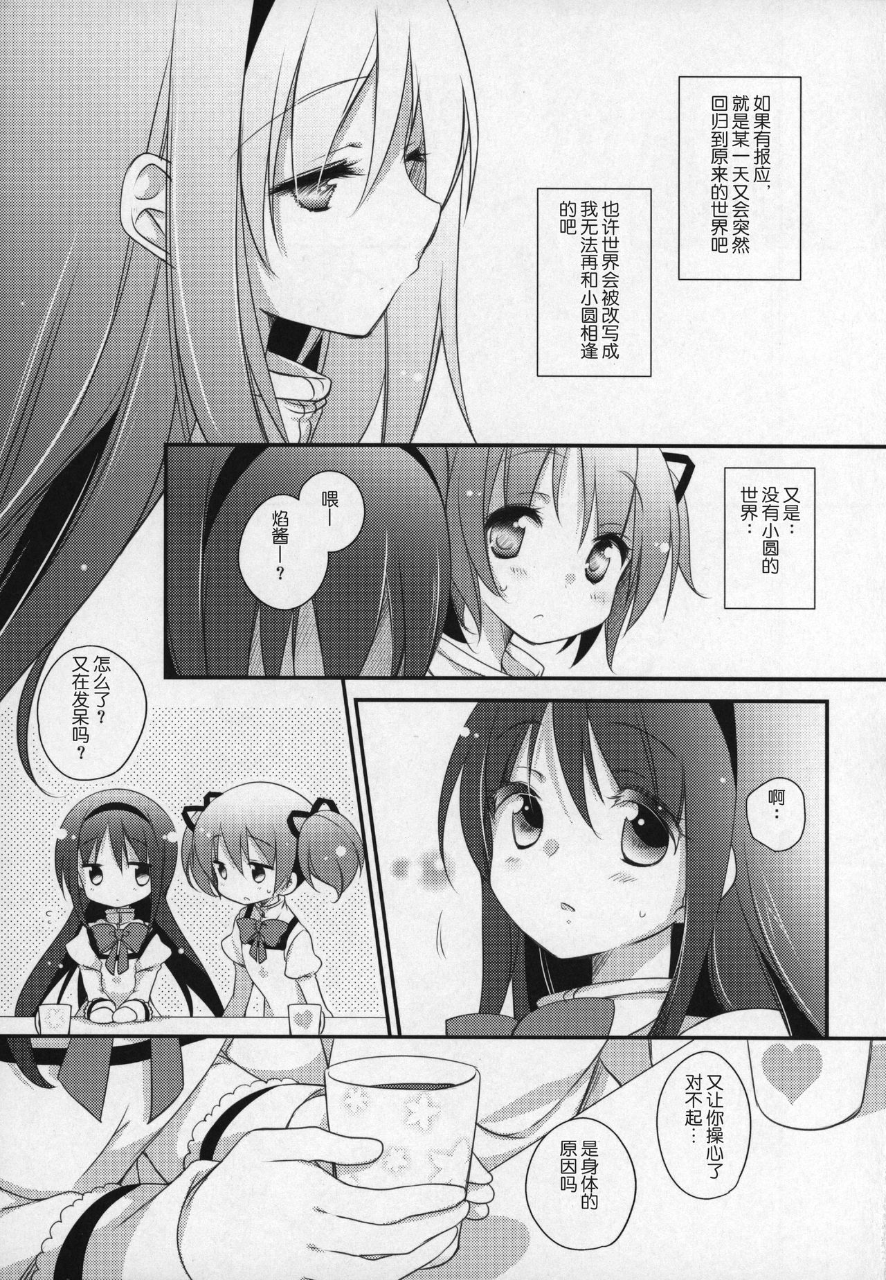 (C89) [ももきゅー (しらたまよもぎ)] ぎゅっと総集編+2 (魔法少女まどか☆マギカ) [中国翻訳]