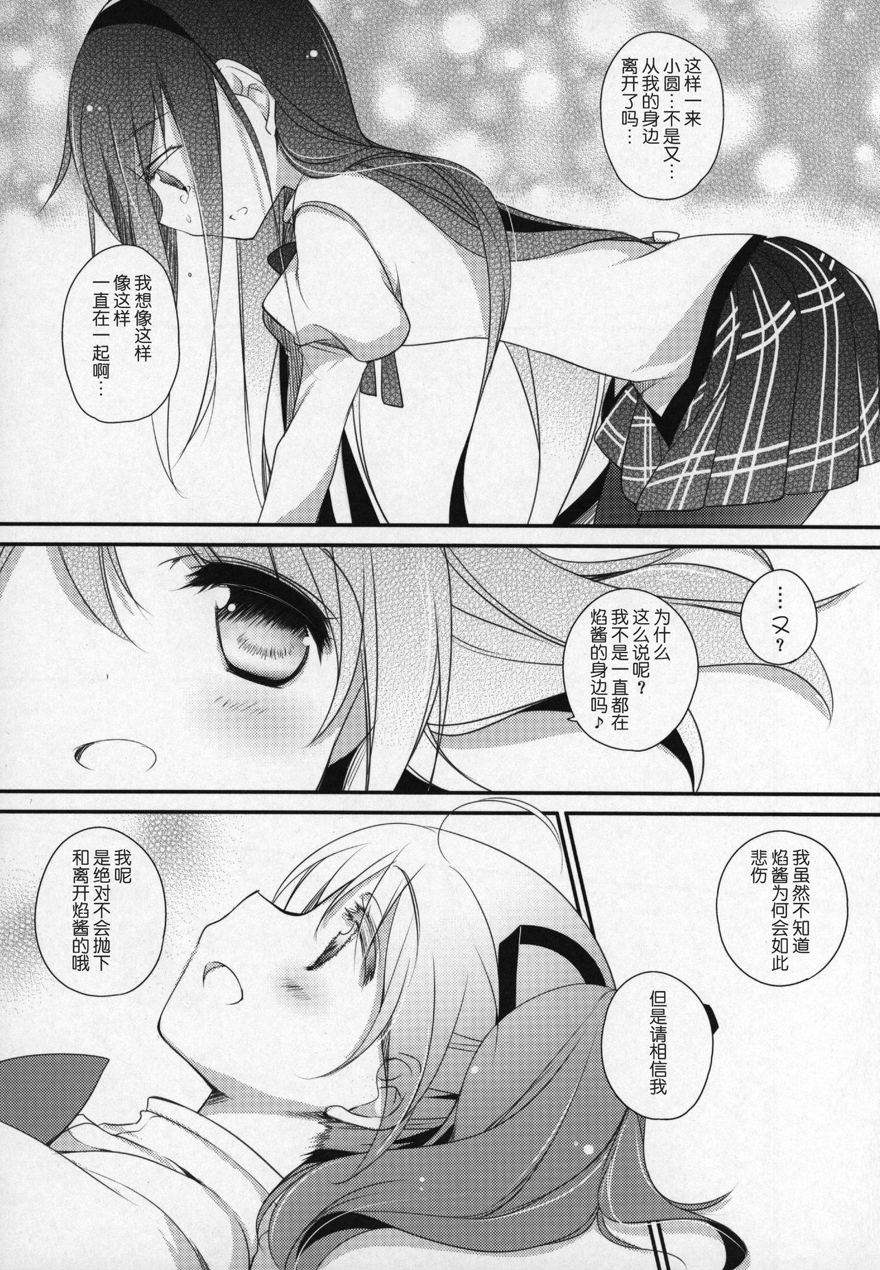 (C89) [ももきゅー (しらたまよもぎ)] ぎゅっと総集編+2 (魔法少女まどか☆マギカ) [中国翻訳]