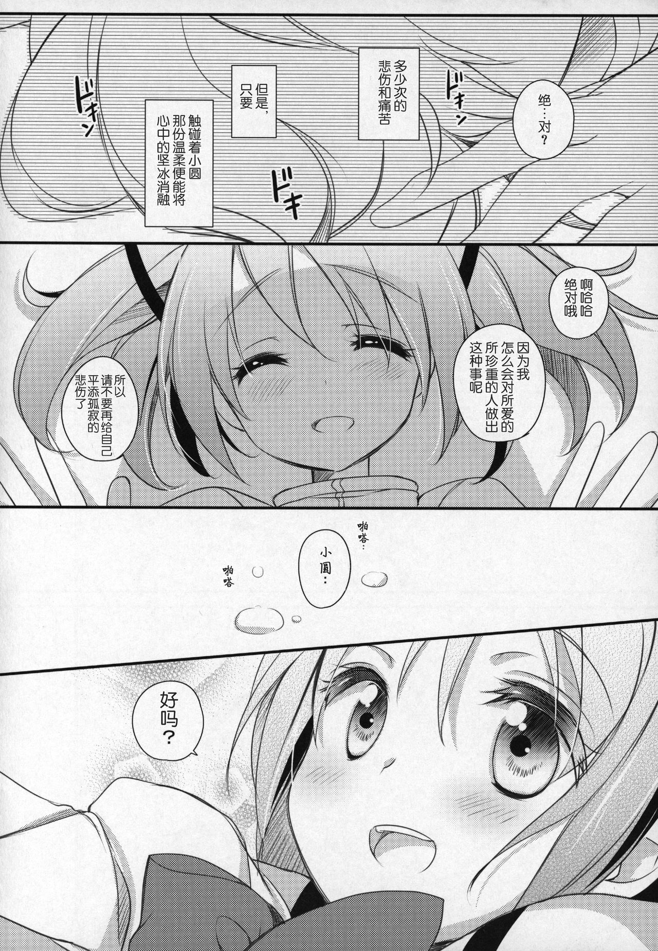 (C89) [ももきゅー (しらたまよもぎ)] ぎゅっと総集編+2 (魔法少女まどか☆マギカ) [中国翻訳]