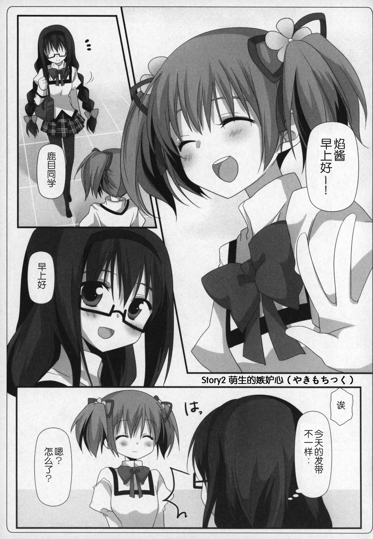 (C89) [ももきゅー (しらたまよもぎ)] ぎゅっと総集編+2 (魔法少女まどか☆マギカ) [中国翻訳]