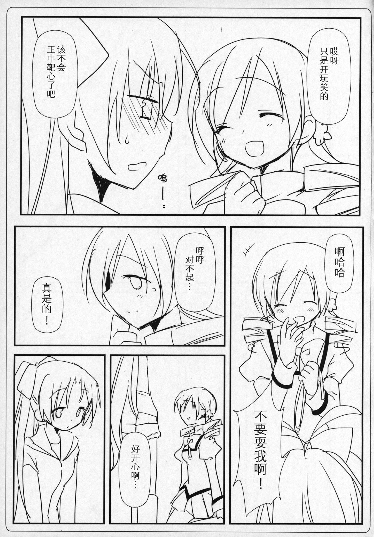 (C89) [ももきゅー (しらたまよもぎ)] ぎゅっと総集編+2 (魔法少女まどか☆マギカ) [中国翻訳]