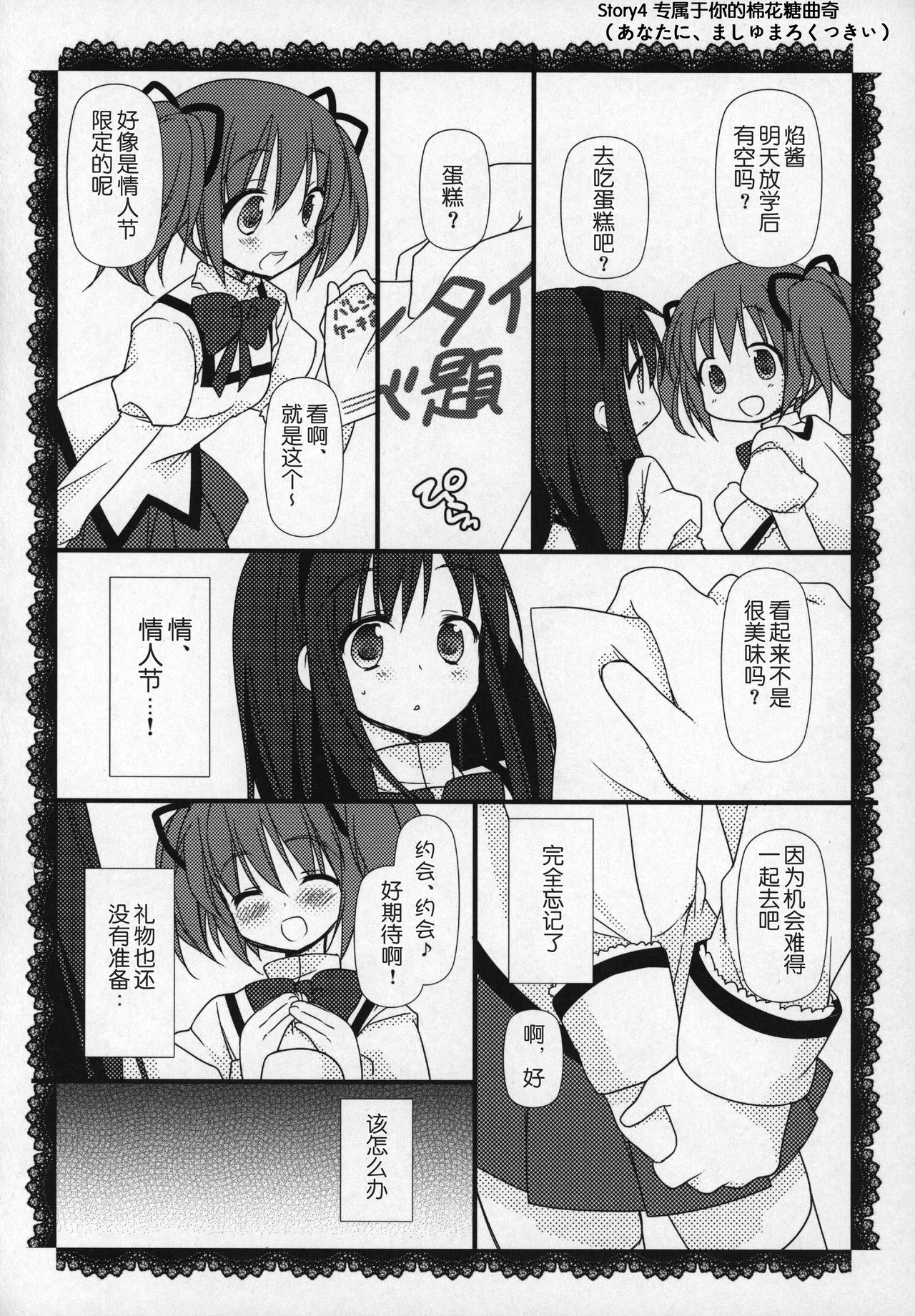 (C89) [ももきゅー (しらたまよもぎ)] ぎゅっと総集編+2 (魔法少女まどか☆マギカ) [中国翻訳]