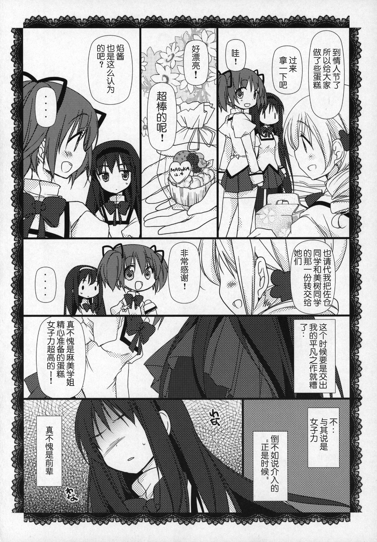 (C89) [ももきゅー (しらたまよもぎ)] ぎゅっと総集編+2 (魔法少女まどか☆マギカ) [中国翻訳]