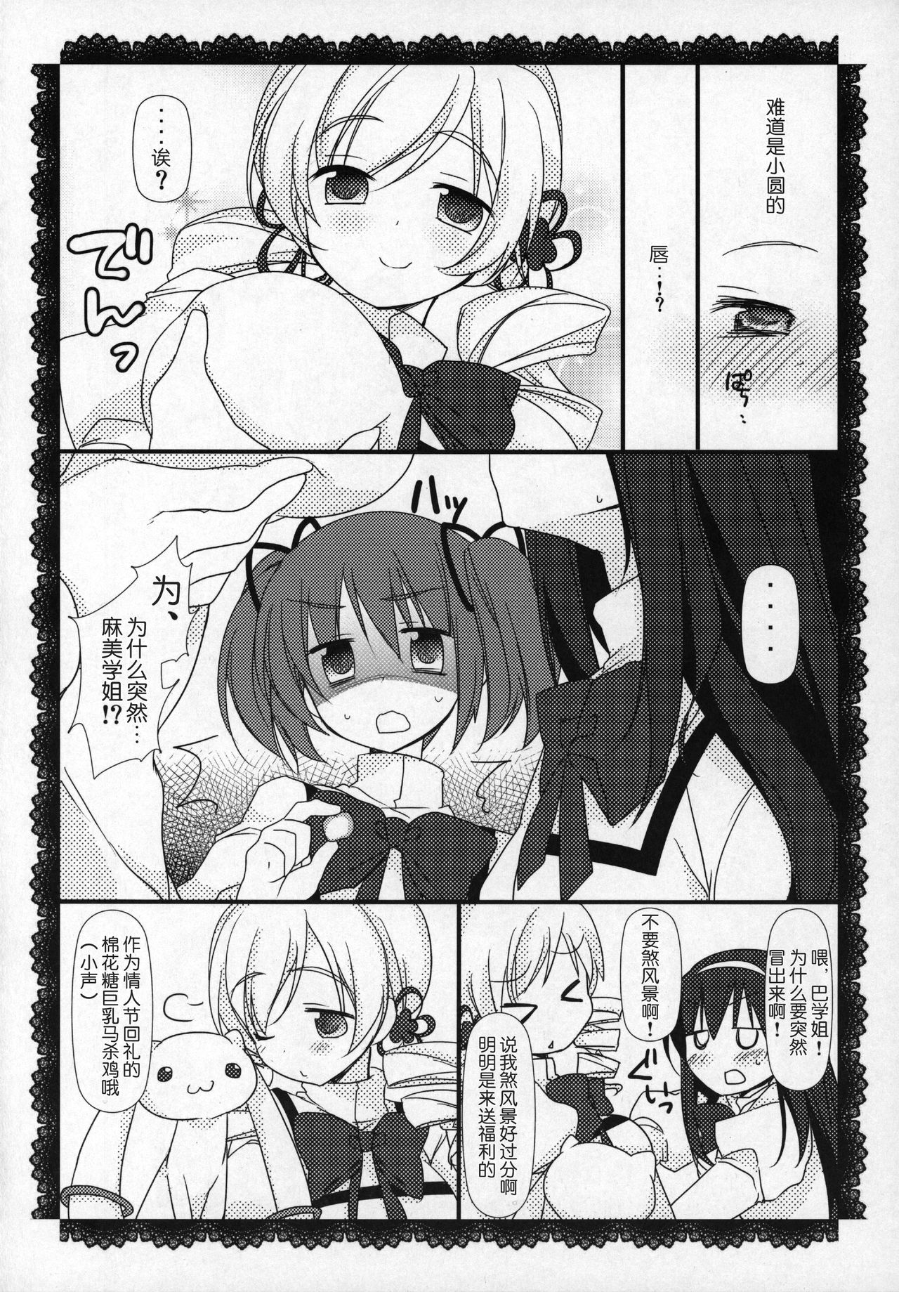 (C89) [ももきゅー (しらたまよもぎ)] ぎゅっと総集編+2 (魔法少女まどか☆マギカ) [中国翻訳]