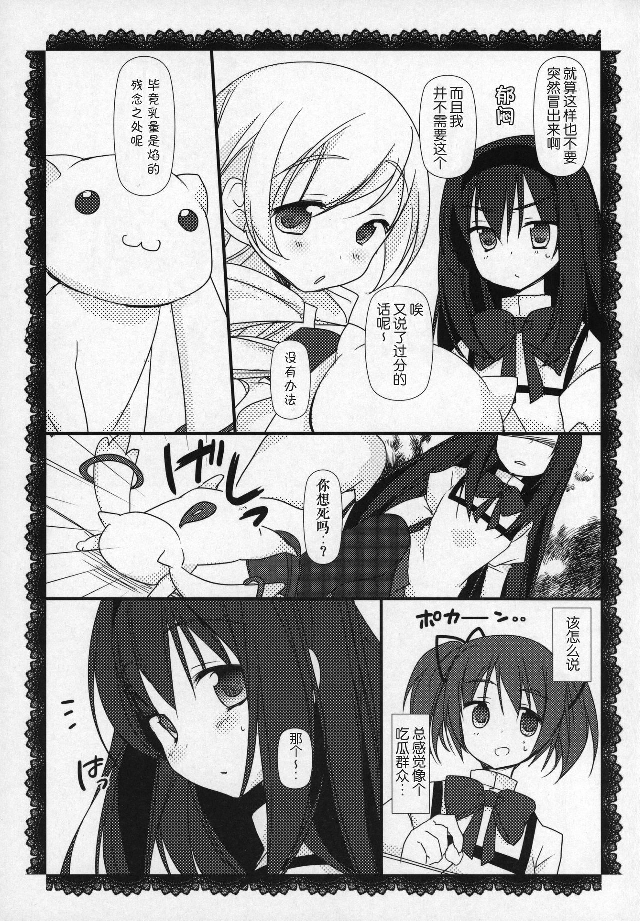 (C89) [ももきゅー (しらたまよもぎ)] ぎゅっと総集編+2 (魔法少女まどか☆マギカ) [中国翻訳]