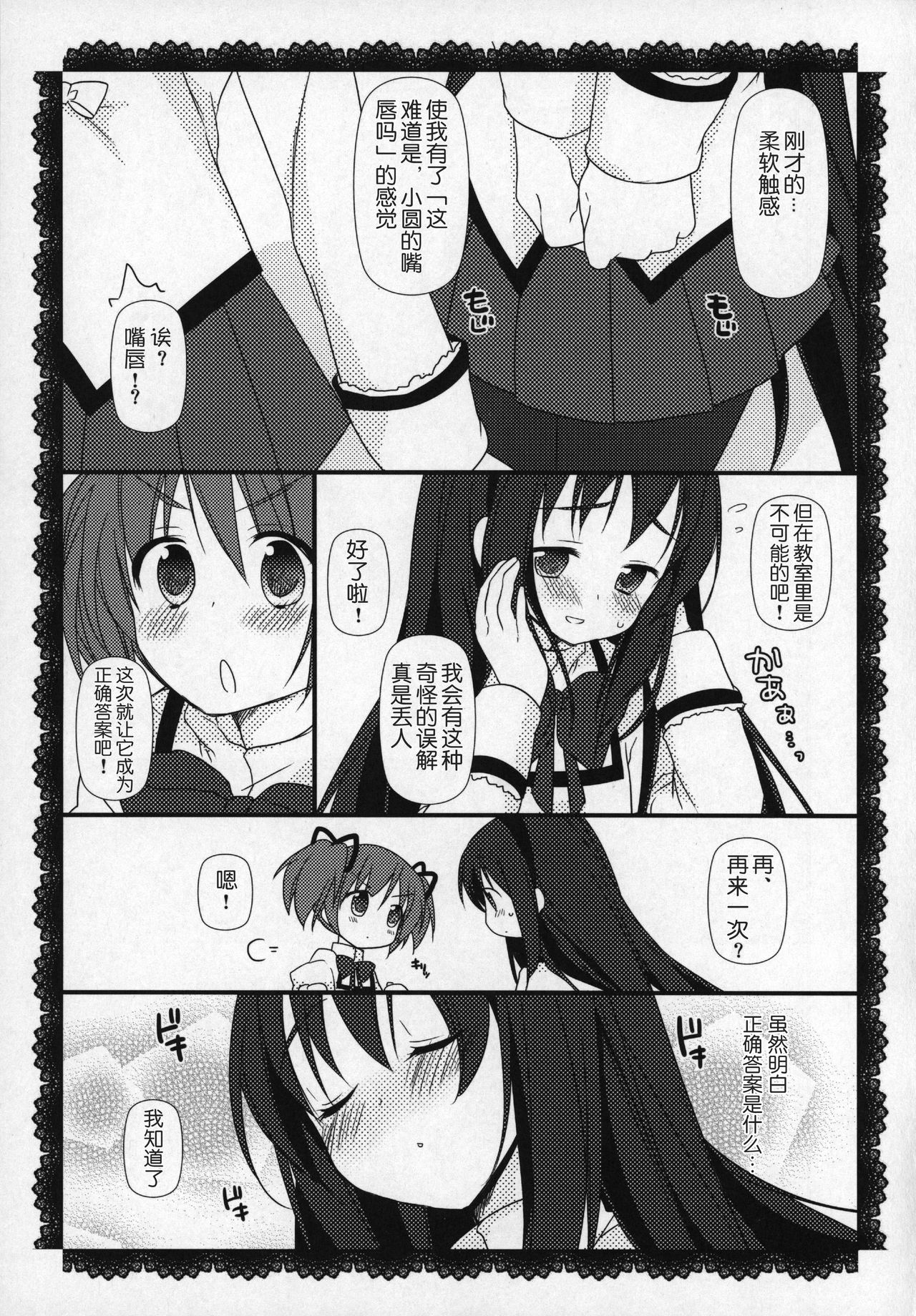 (C89) [ももきゅー (しらたまよもぎ)] ぎゅっと総集編+2 (魔法少女まどか☆マギカ) [中国翻訳]