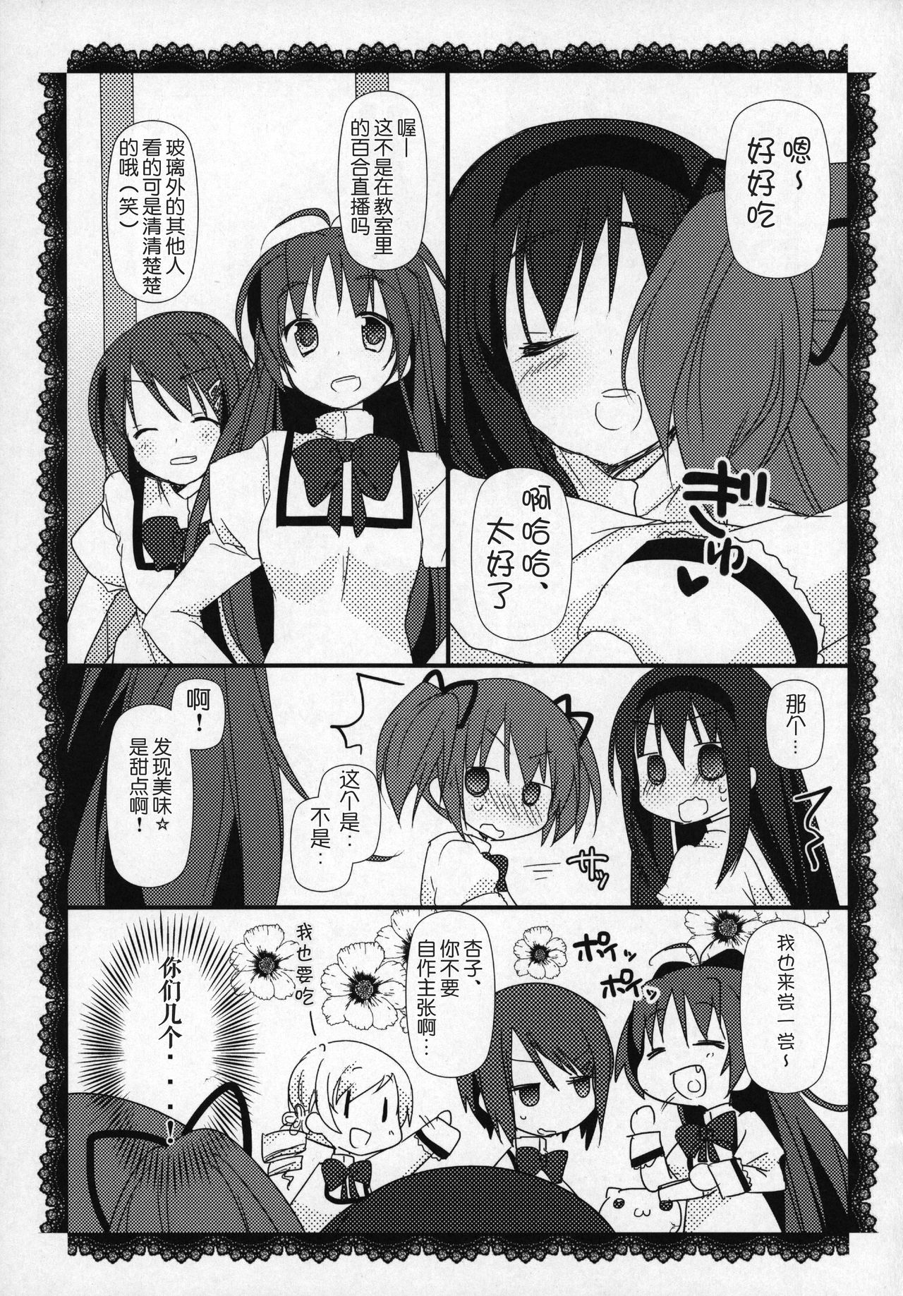 (C89) [ももきゅー (しらたまよもぎ)] ぎゅっと総集編+2 (魔法少女まどか☆マギカ) [中国翻訳]