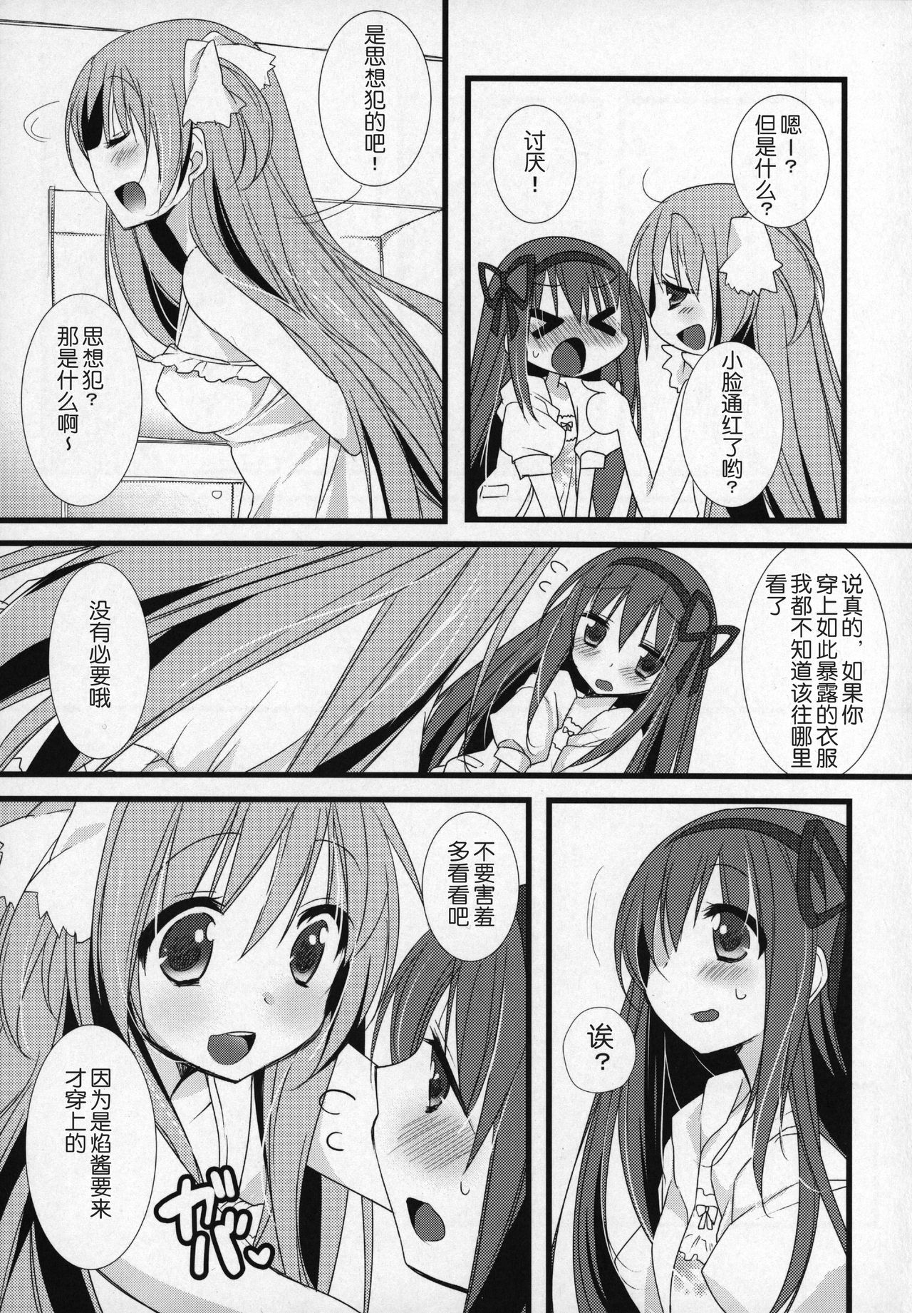 (C89) [ももきゅー (しらたまよもぎ)] ぎゅっと総集編+2 (魔法少女まどか☆マギカ) [中国翻訳]