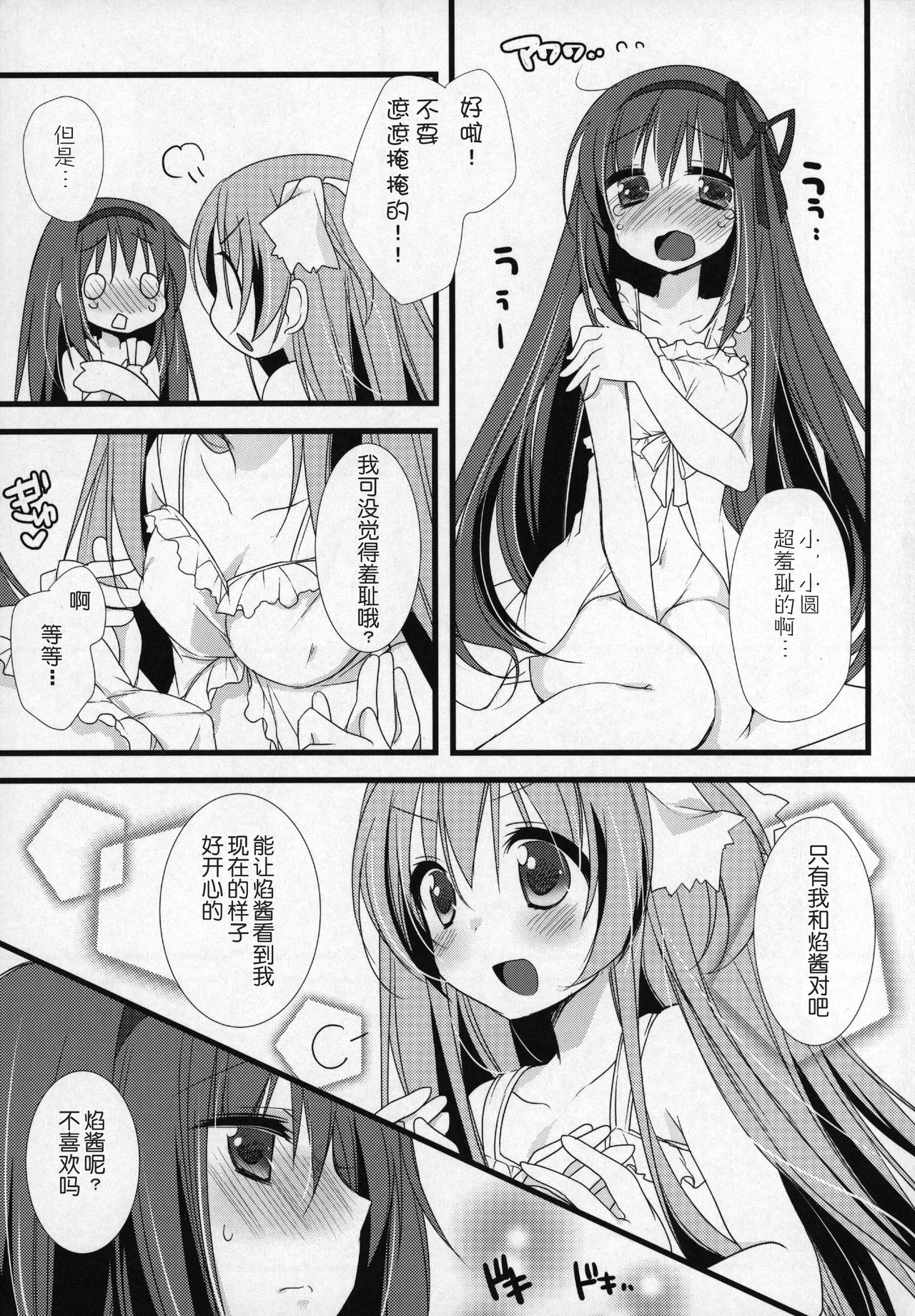 (C89) [ももきゅー (しらたまよもぎ)] ぎゅっと総集編+2 (魔法少女まどか☆マギカ) [中国翻訳]