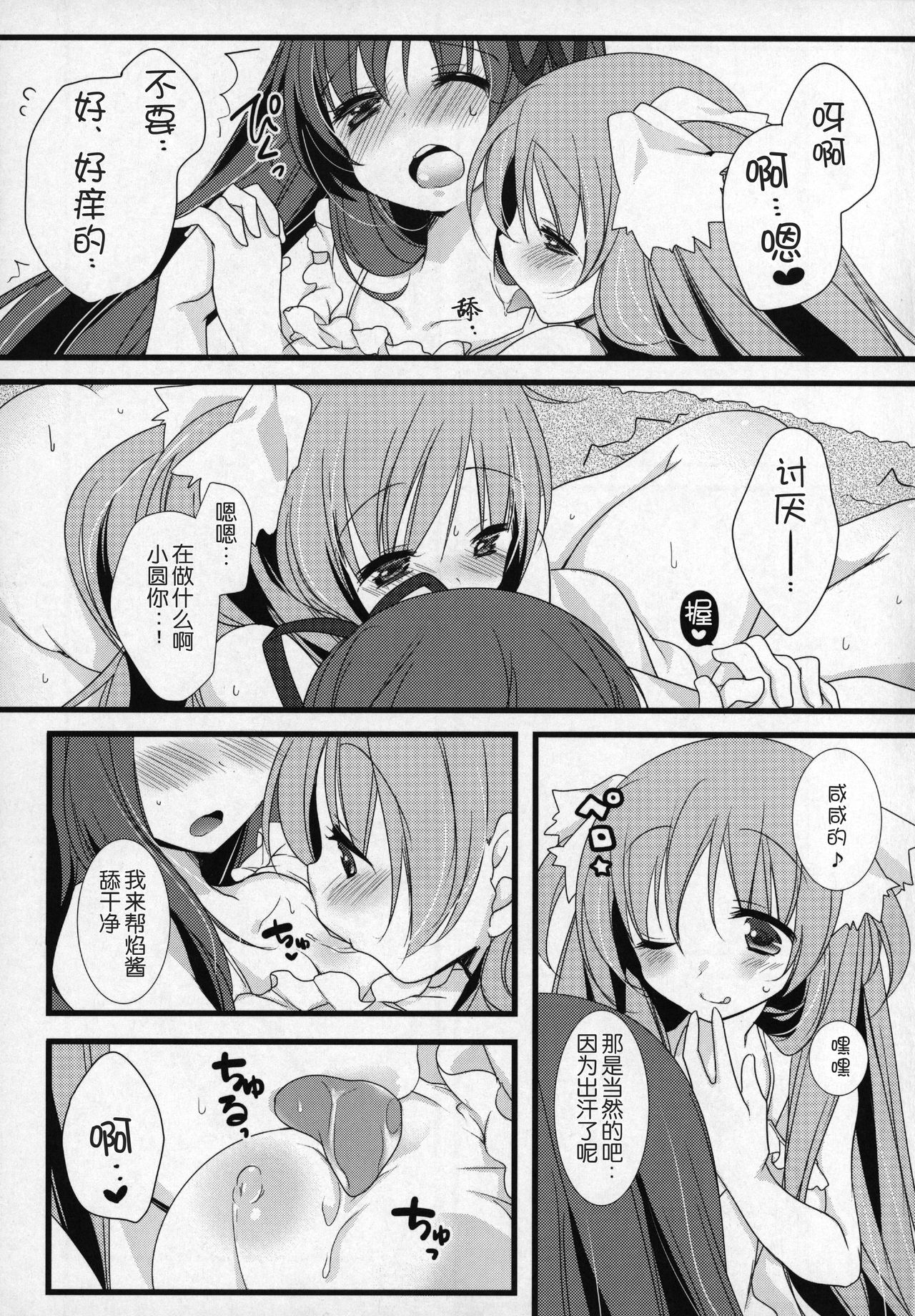 (C89) [ももきゅー (しらたまよもぎ)] ぎゅっと総集編+2 (魔法少女まどか☆マギカ) [中国翻訳]