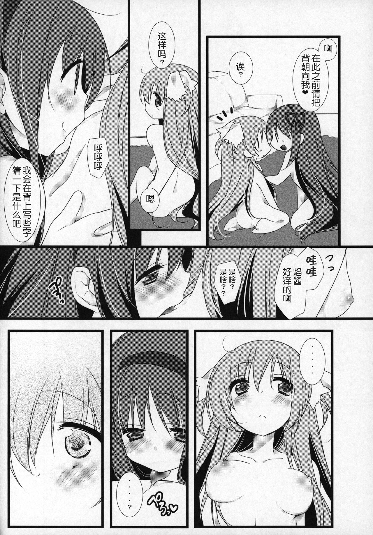 (C89) [ももきゅー (しらたまよもぎ)] ぎゅっと総集編+2 (魔法少女まどか☆マギカ) [中国翻訳]