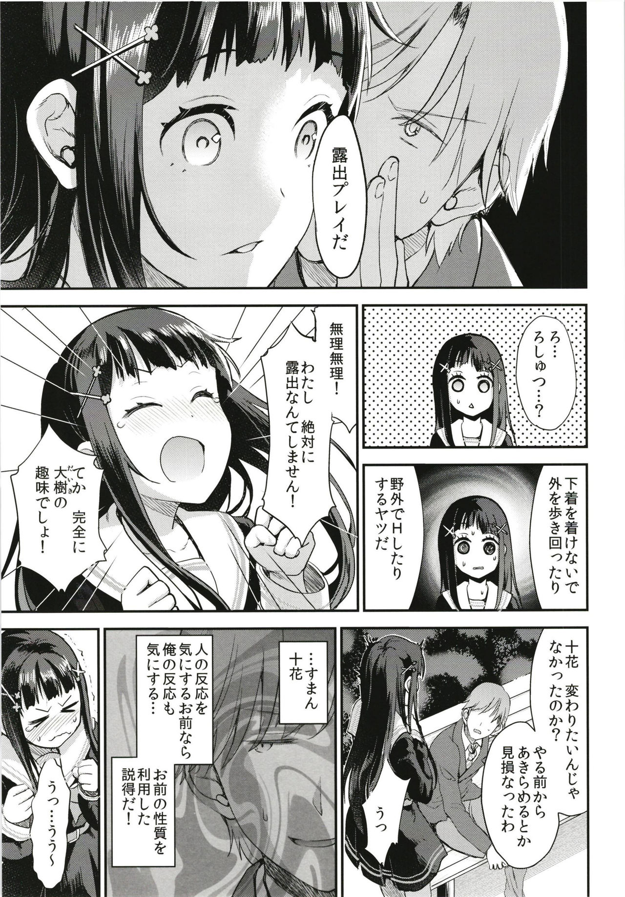 (COMIC1☆13) [おたべ★ダイナマイツ (おたべさくら)] わたし、絶対に露出なんてしません。