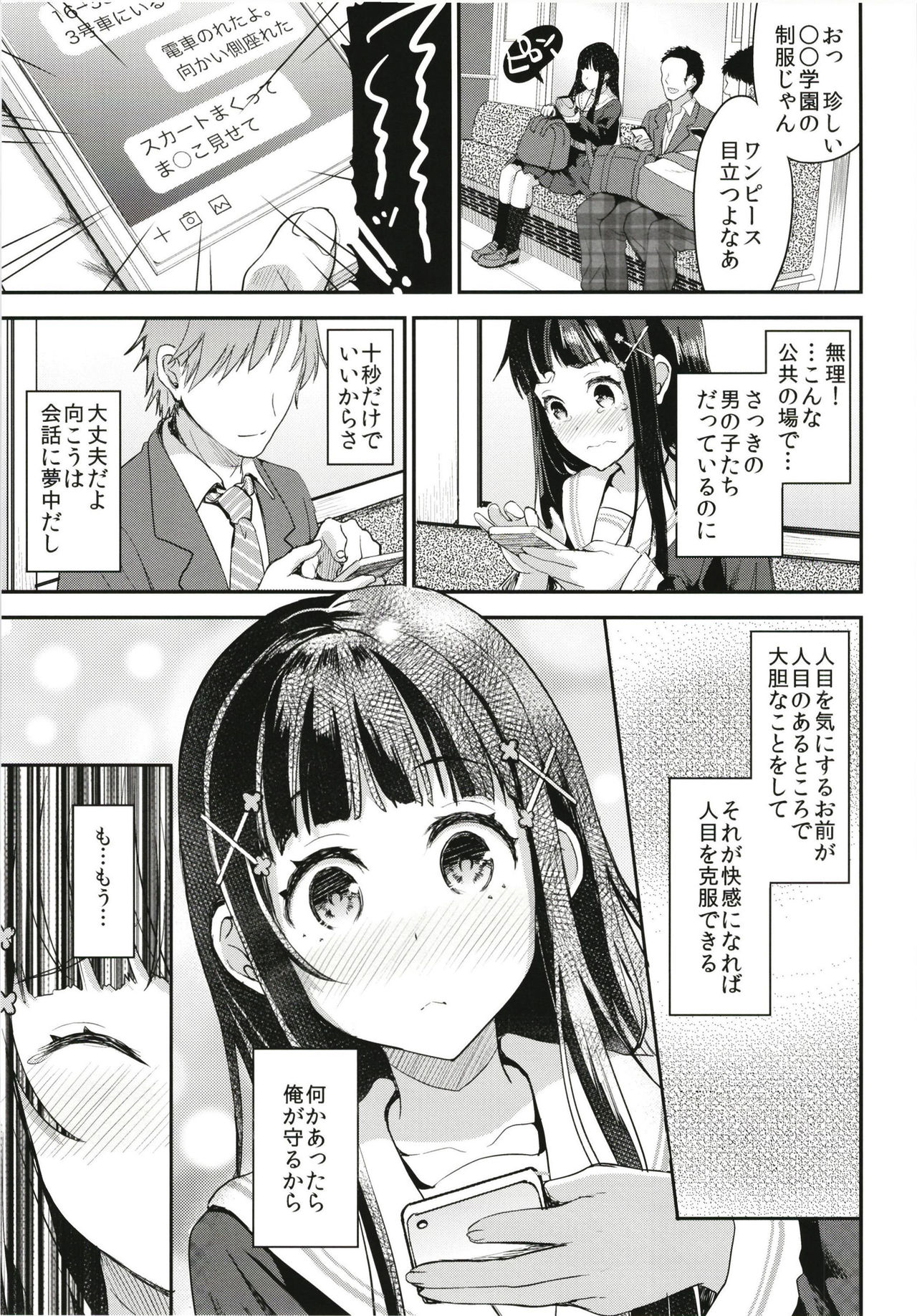 (COMIC1☆13) [おたべ★ダイナマイツ (おたべさくら)] わたし、絶対に露出なんてしません。