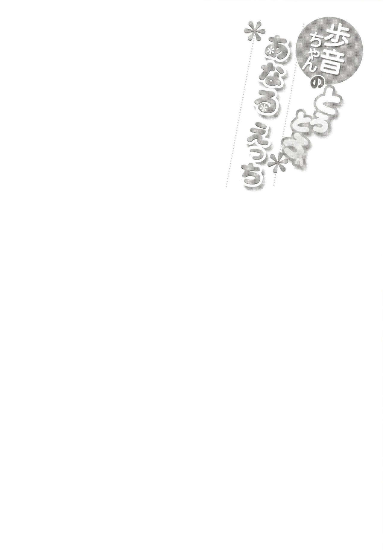 [しまじや (しまじ)] 歩音ちゃんのとろとろあなるえっち [中国翻訳] [DL版]