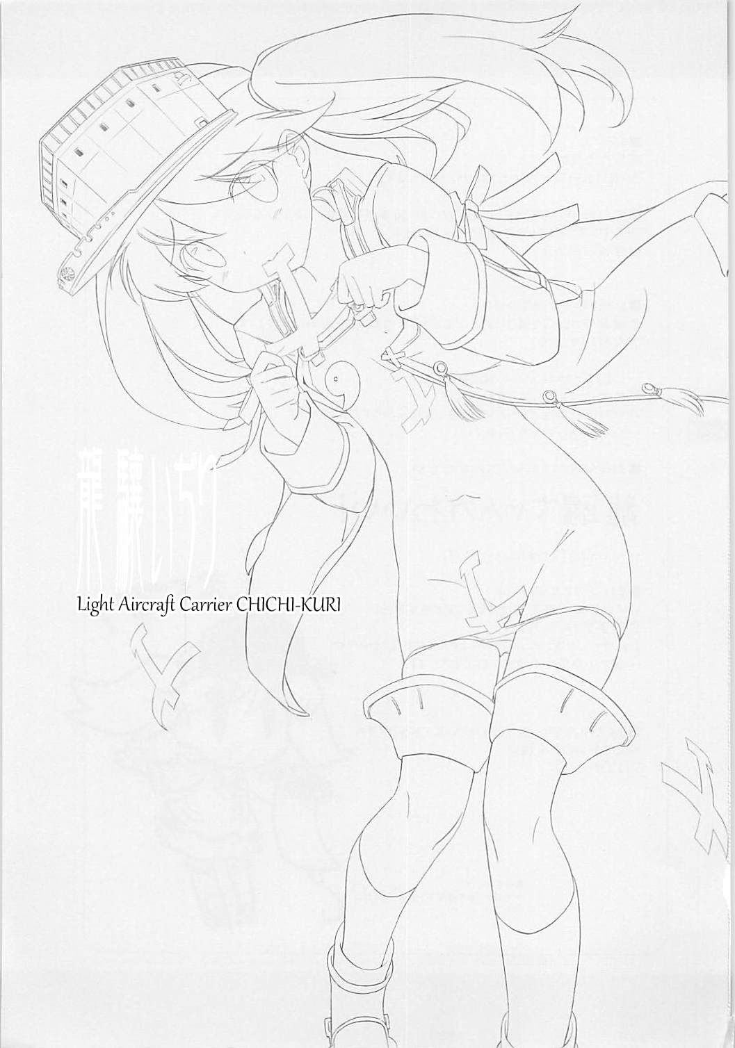 (C84) [ころころころんぴ (藤原々々)] 龍驤いぢり (艦隊これくしょん -艦これ-)