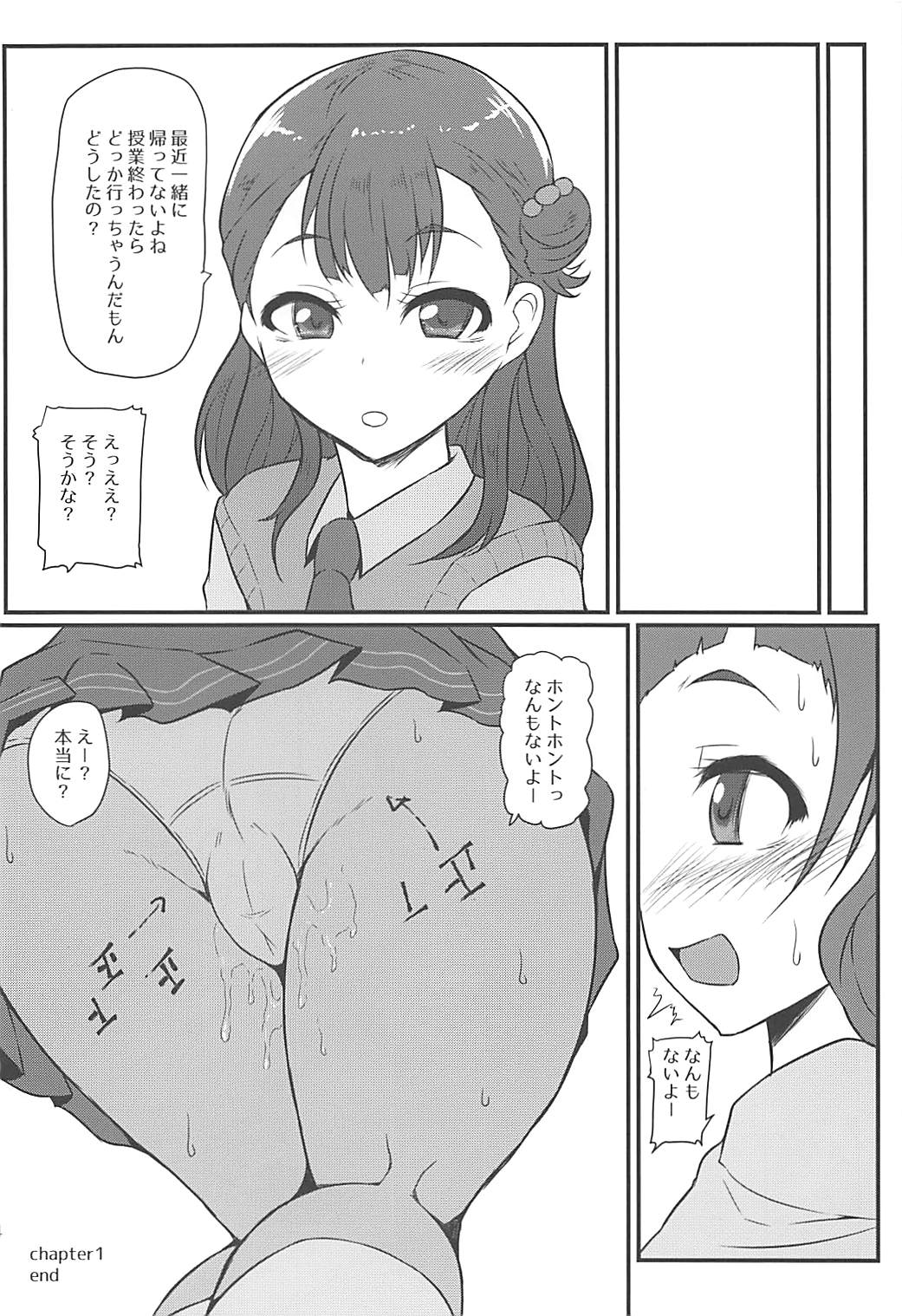 (COMIC1☆13) [スレッショルド (エクゼター)] めちょくそびっちはなちゃん♡ (HUGっと!プリキュア)