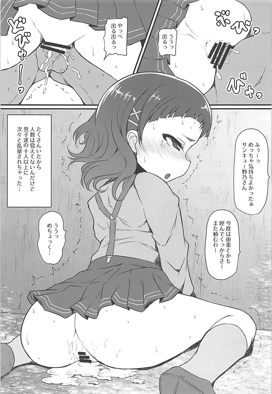 (COMIC1☆13) [スレッショルド (エクゼター)] めちょくそびっちはなちゃん♡ (HUGっと!プリキュア)