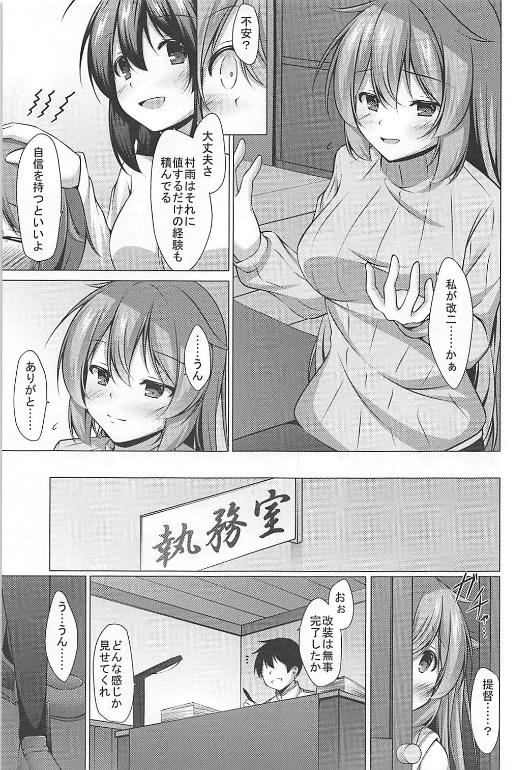 (COMIC1☆13) [夜風亭 (鳴神銀龍)] 改二になった村雨のうんとイイとこ (艦隊これくしょん -艦これ-)