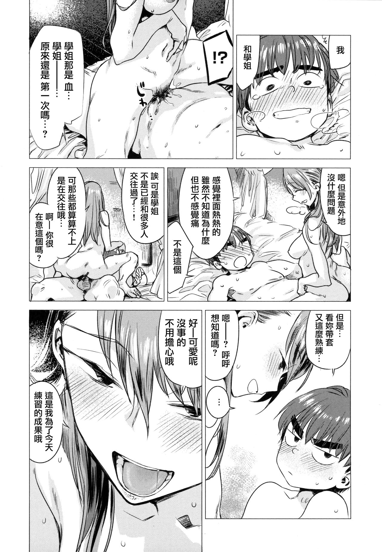 [幾花にいろ] 幾日 第1話 [中国翻訳]