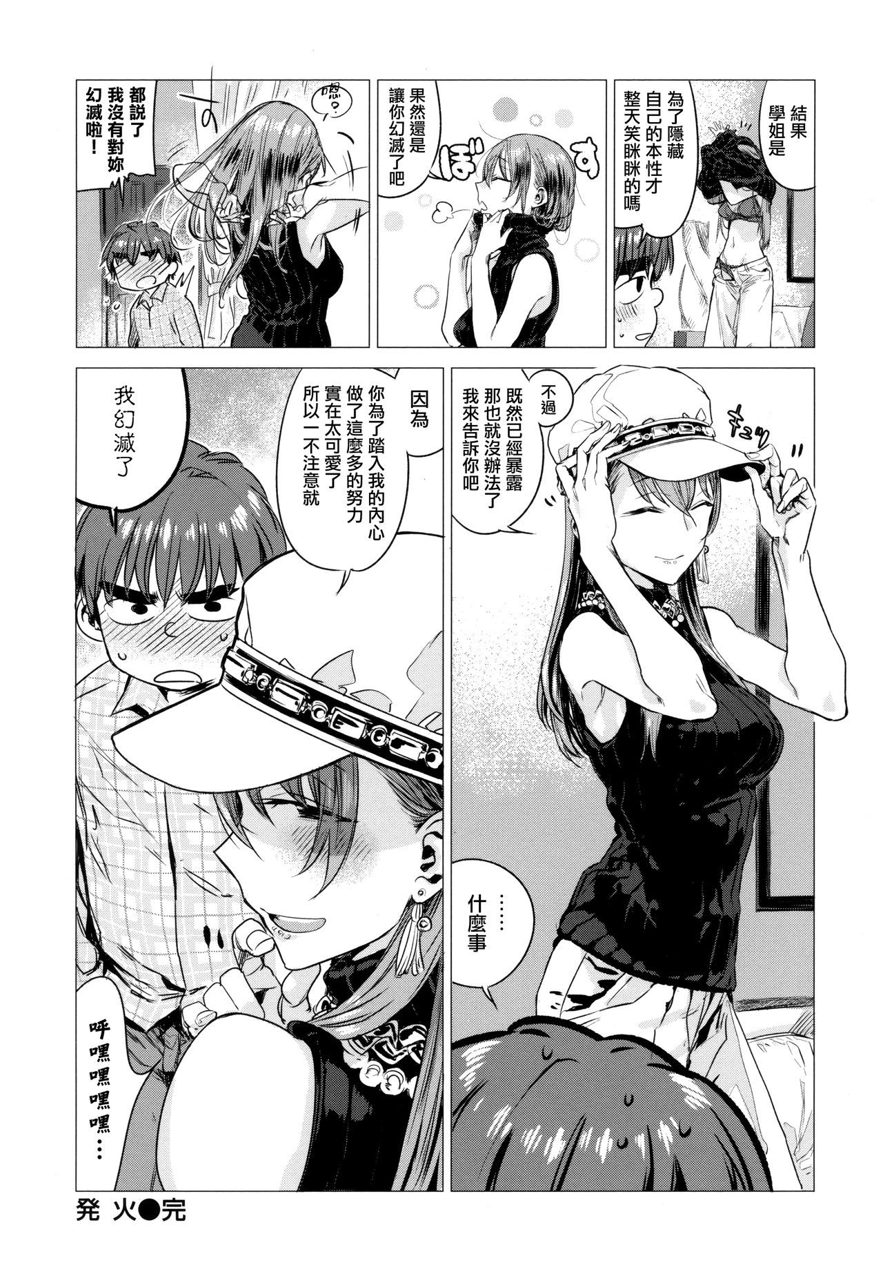 [幾花にいろ] 幾日 第1話 [中国翻訳]