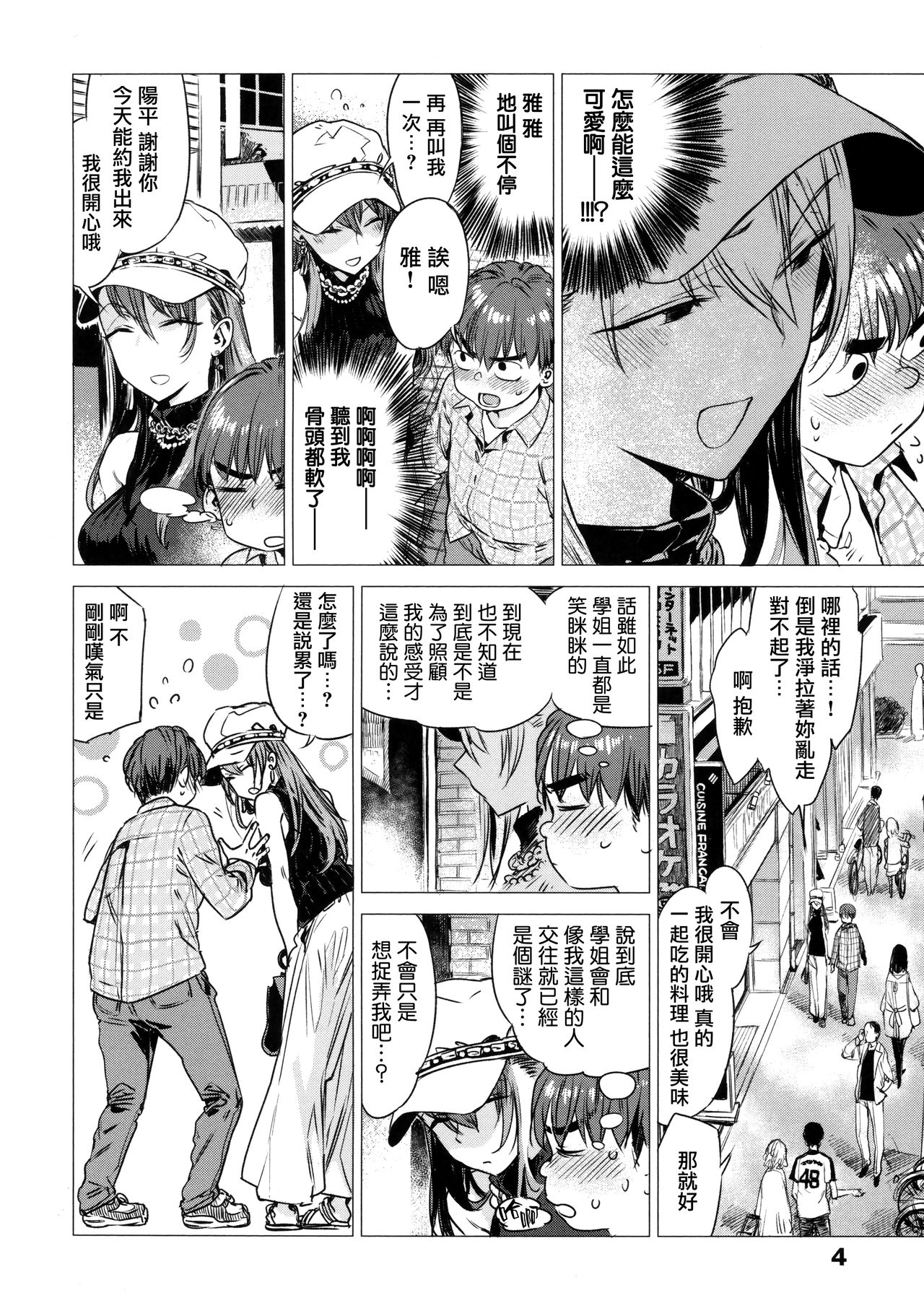 [幾花にいろ] 幾日 第1話 [中国翻訳]