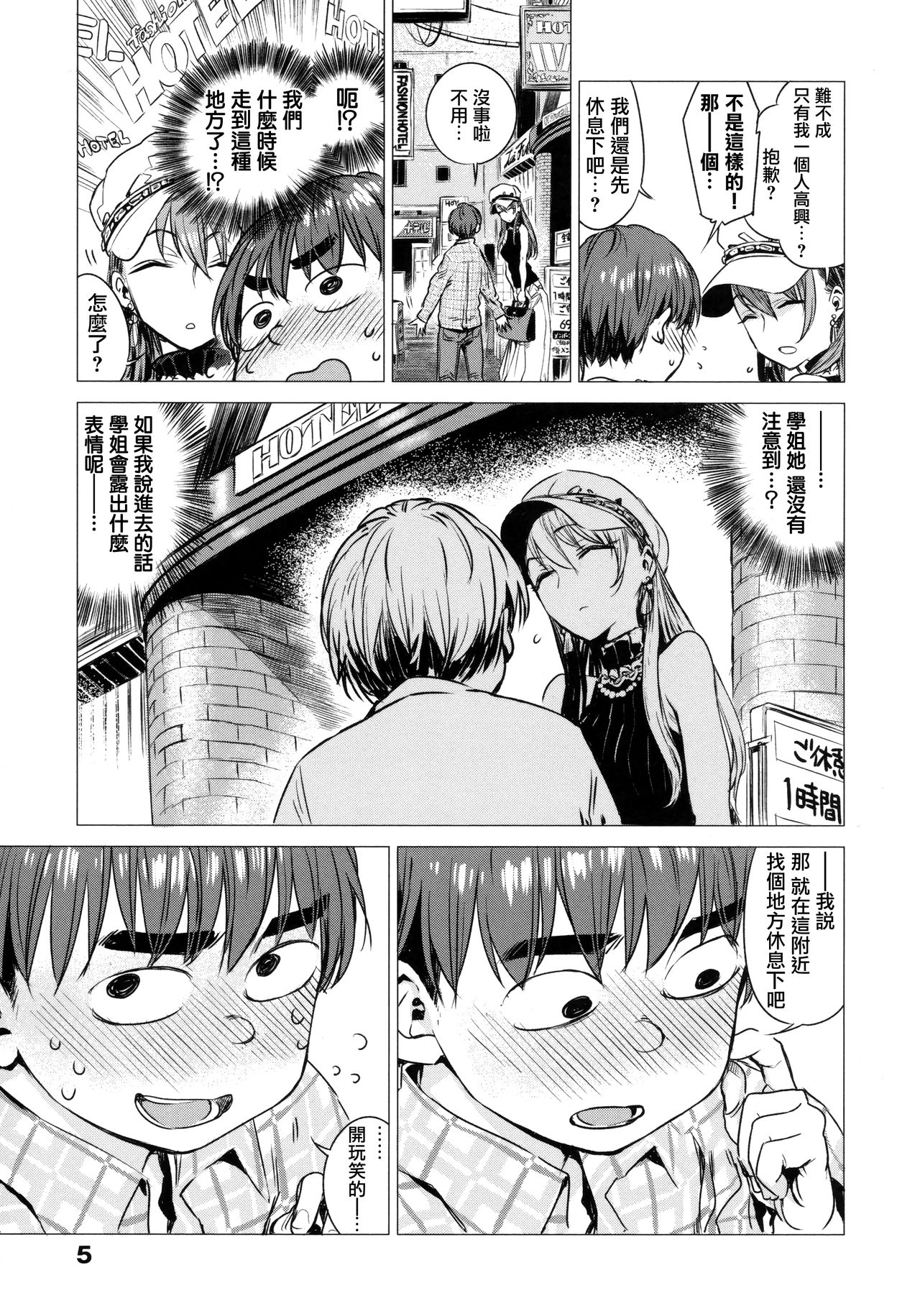 [幾花にいろ] 幾日 第1話 [中国翻訳]