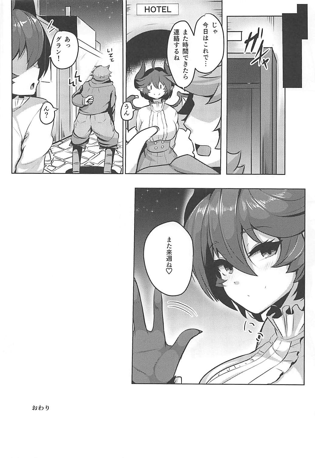 (COMIC1☆13) [てん堂 (てんけん)] 僕の彼女はドラゴンガール (グランブルーファンタジー)