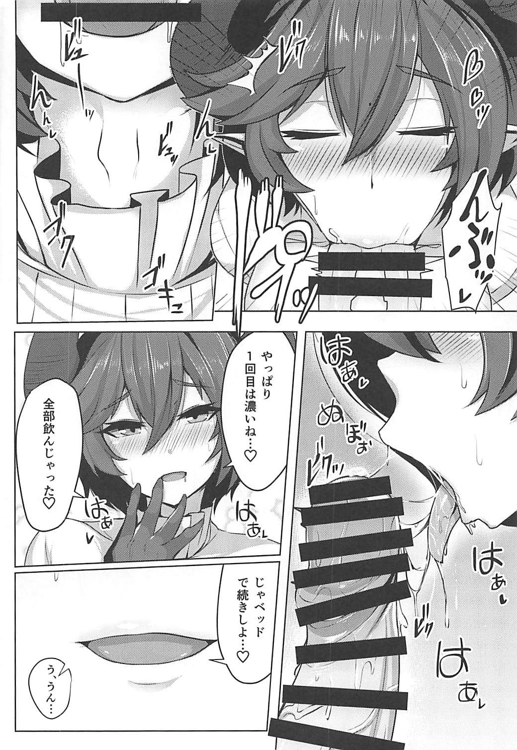 (COMIC1☆13) [てん堂 (てんけん)] 僕の彼女はドラゴンガール (グランブルーファンタジー)