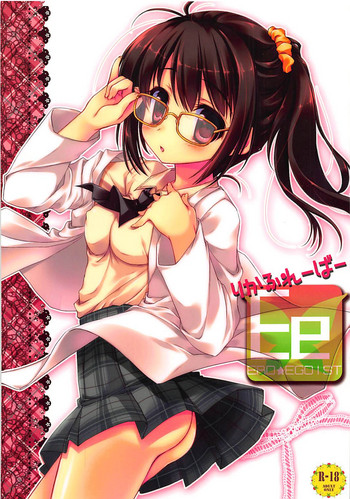 (サンクリ53) [祭社 (ななろば華)] ERO★EGOISTりかふれーばー (僕は友達が少ない)