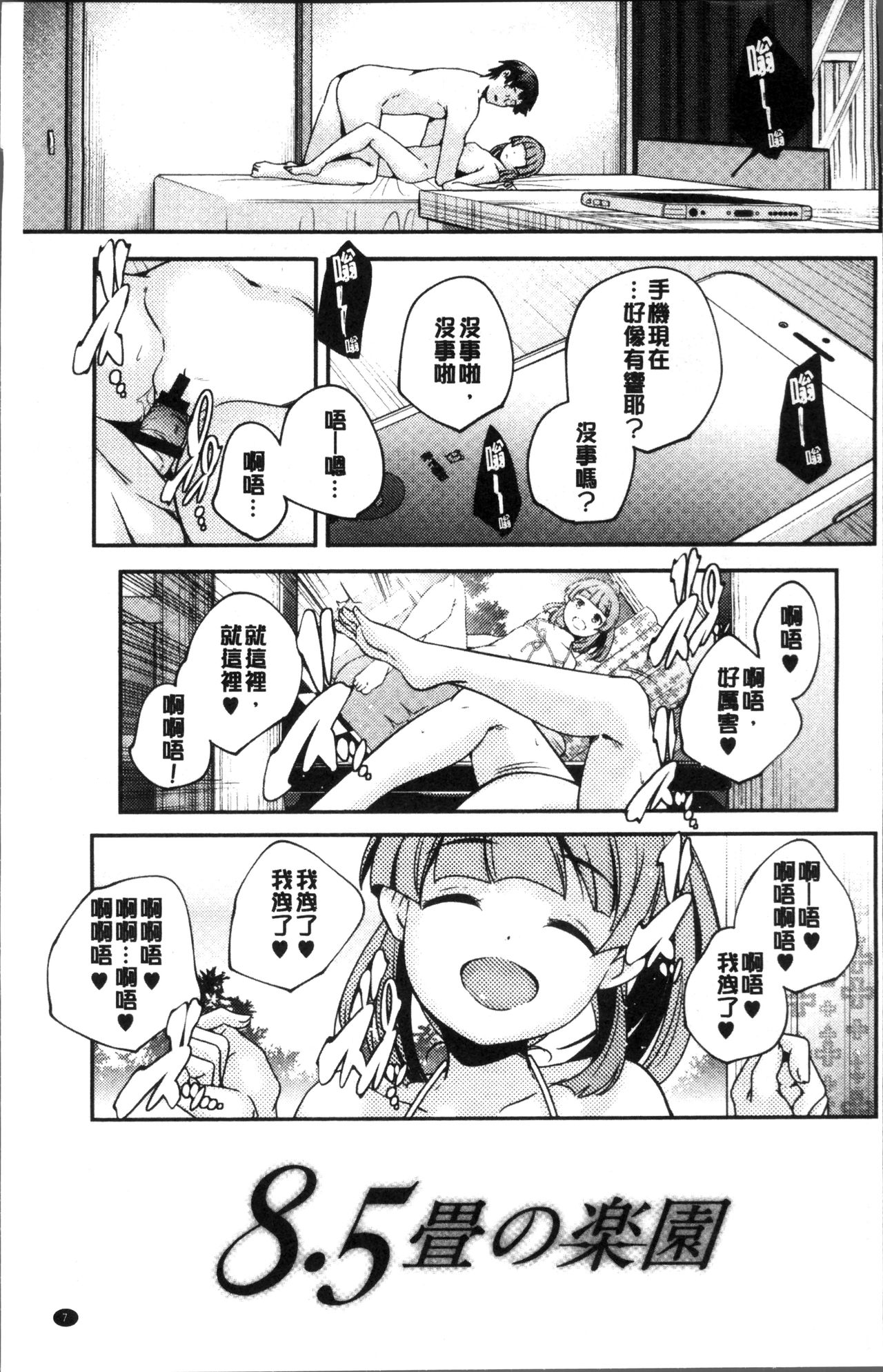 [山崎かずま] 少女神 [中国翻訳]